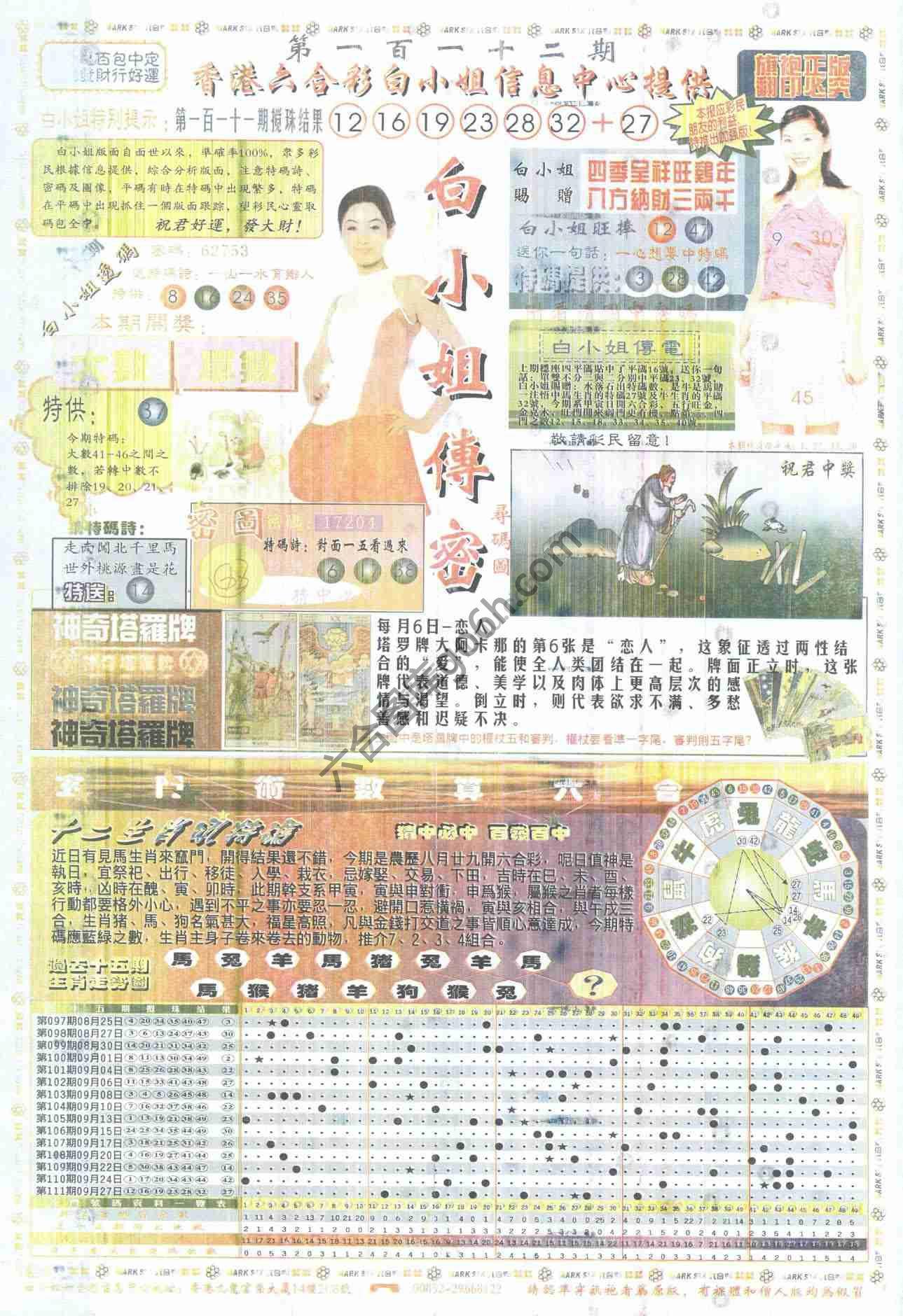 白小姐传密