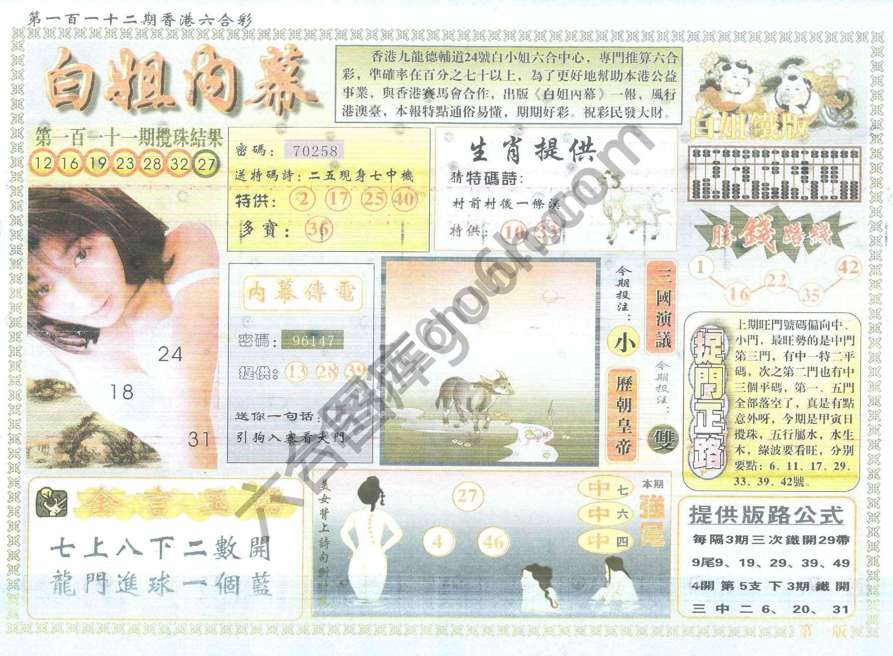 白姐内幕