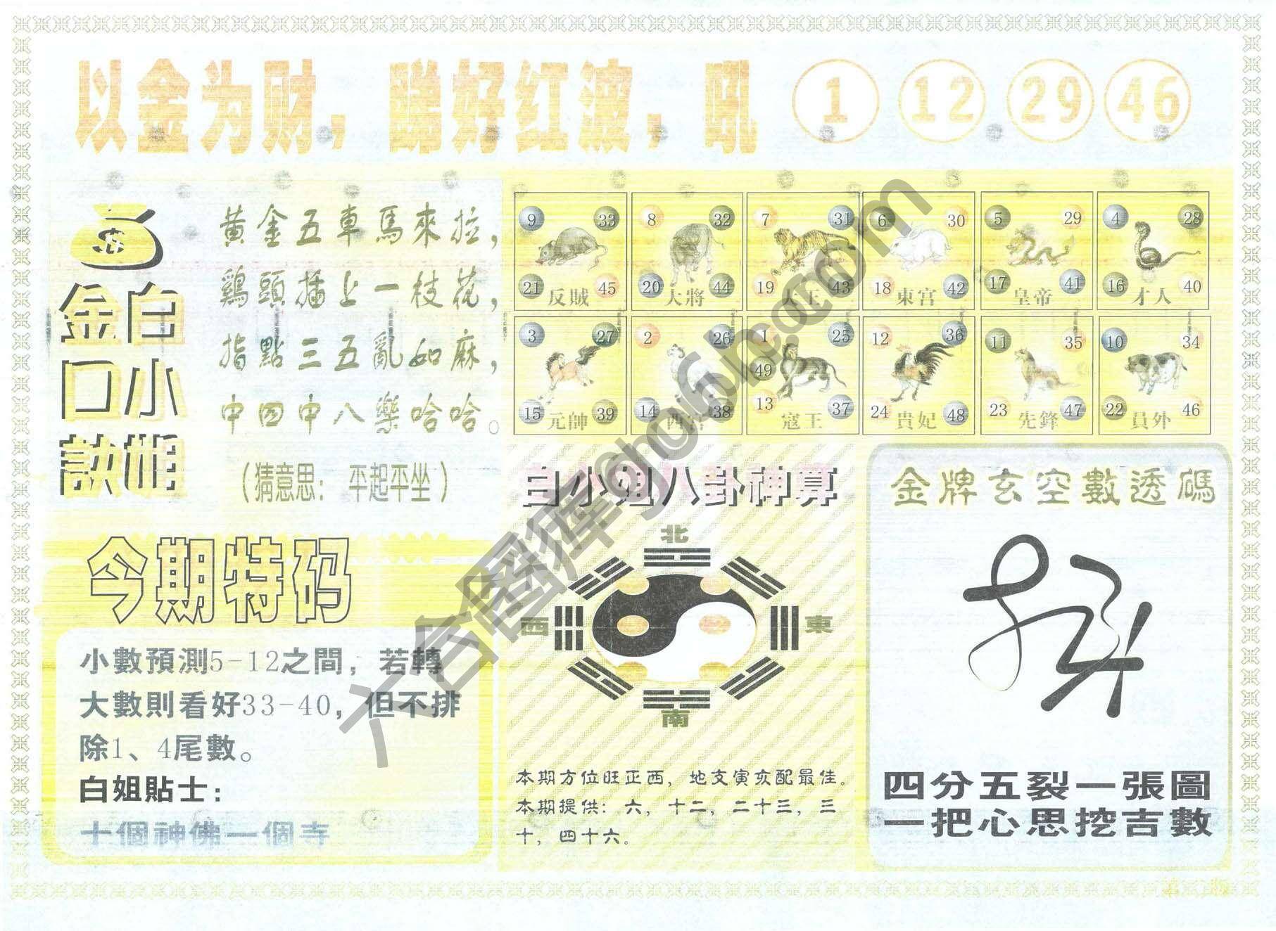 白姐内幕