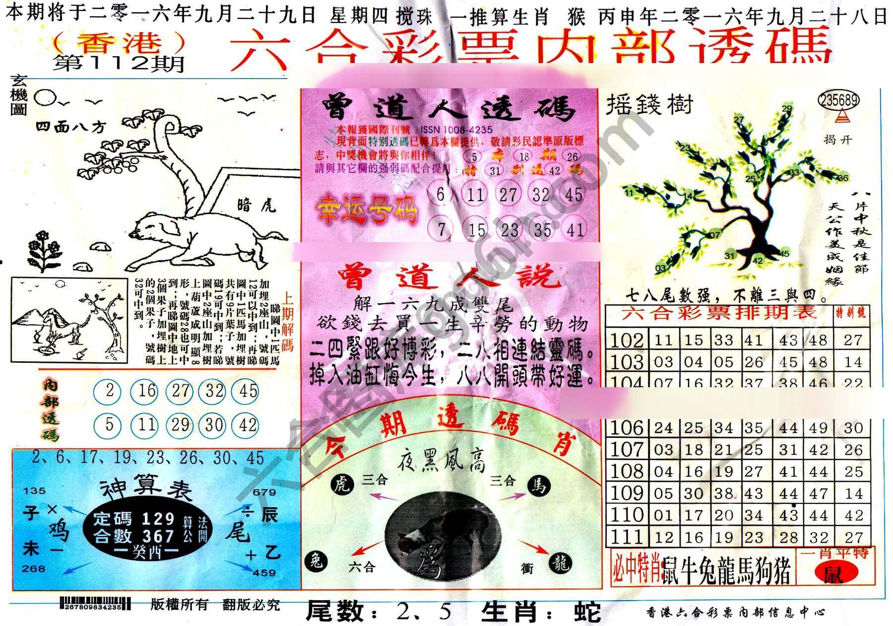 六合内部透码香港版