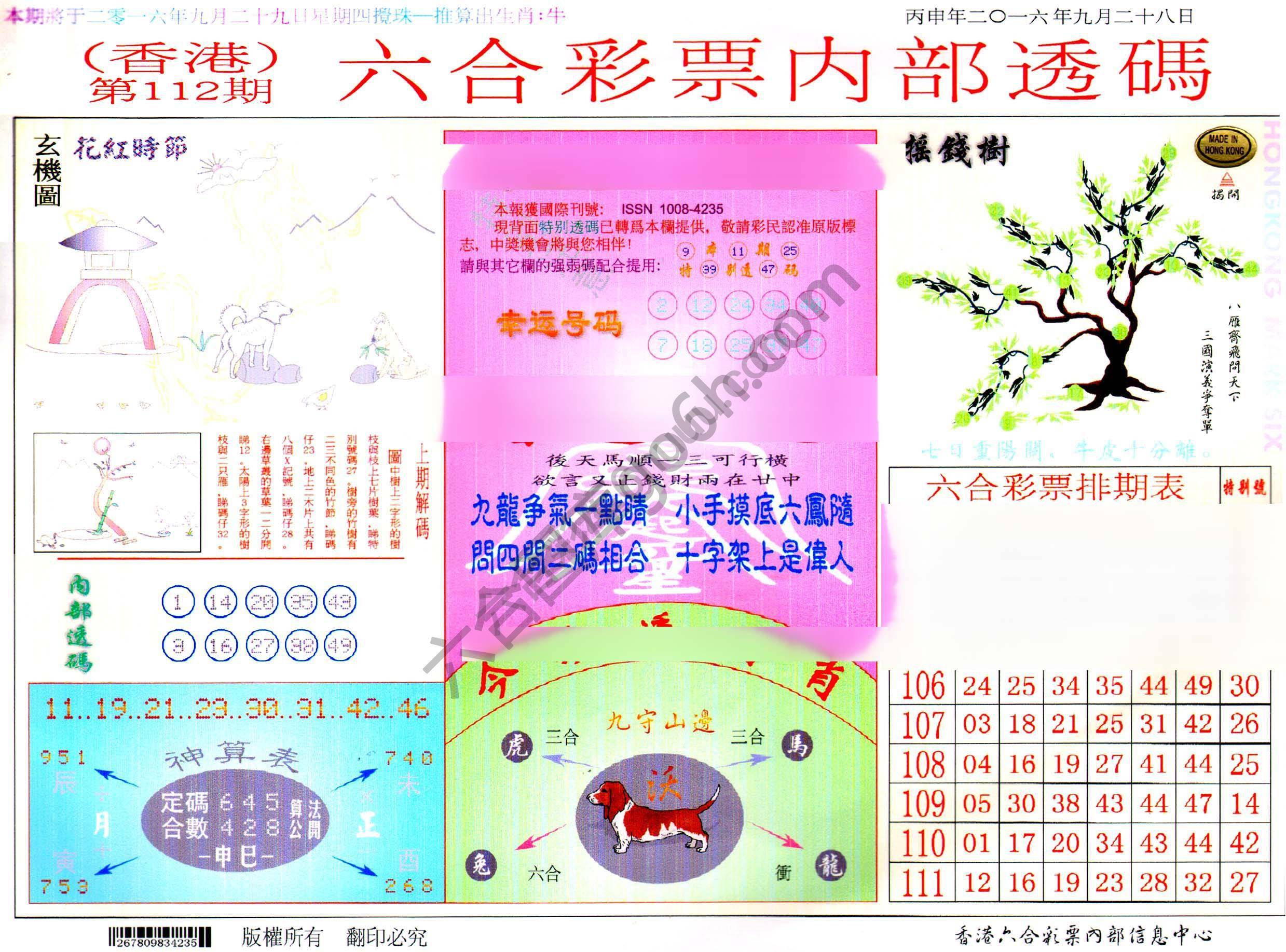 六合内部透码