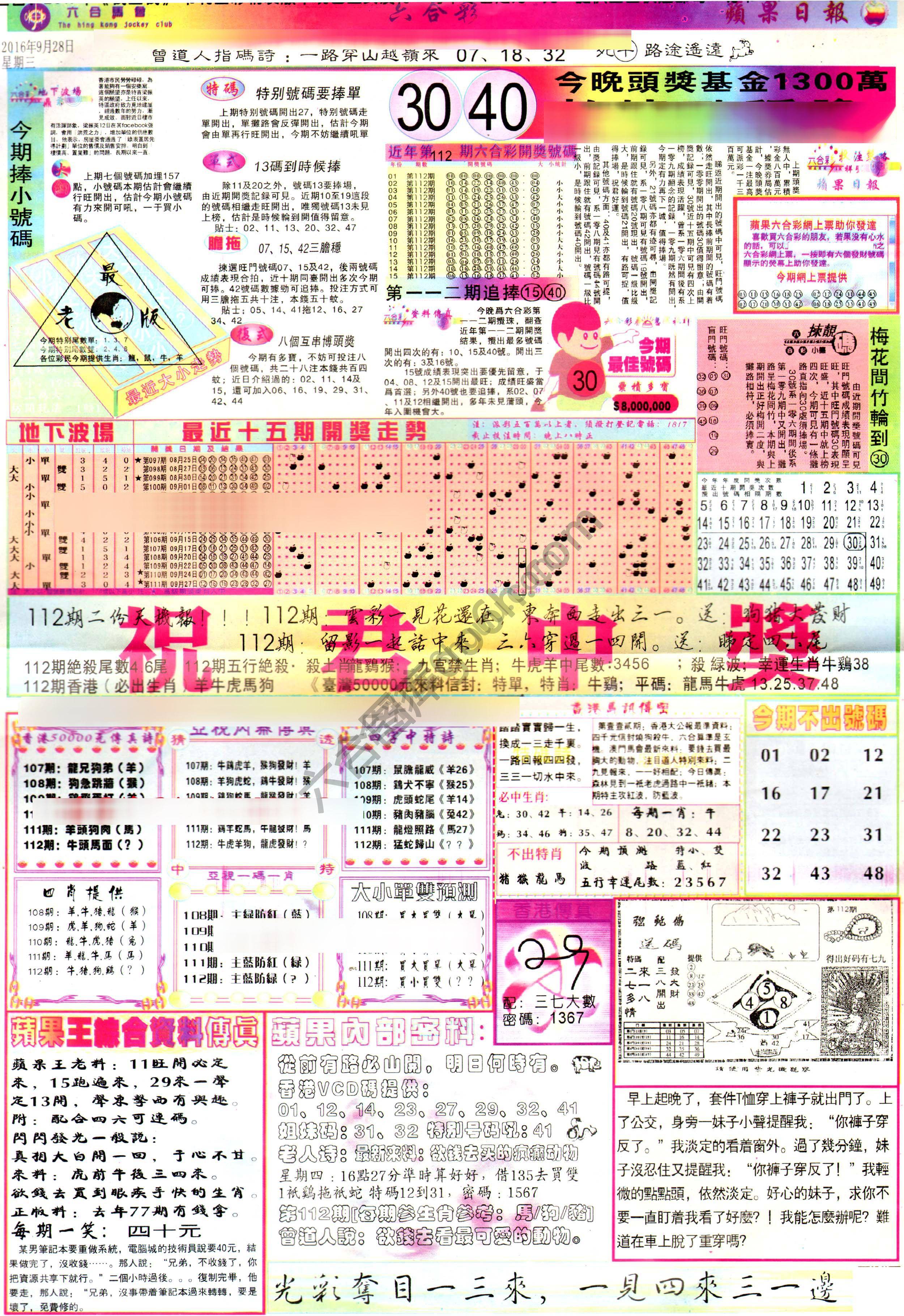 苹果日报