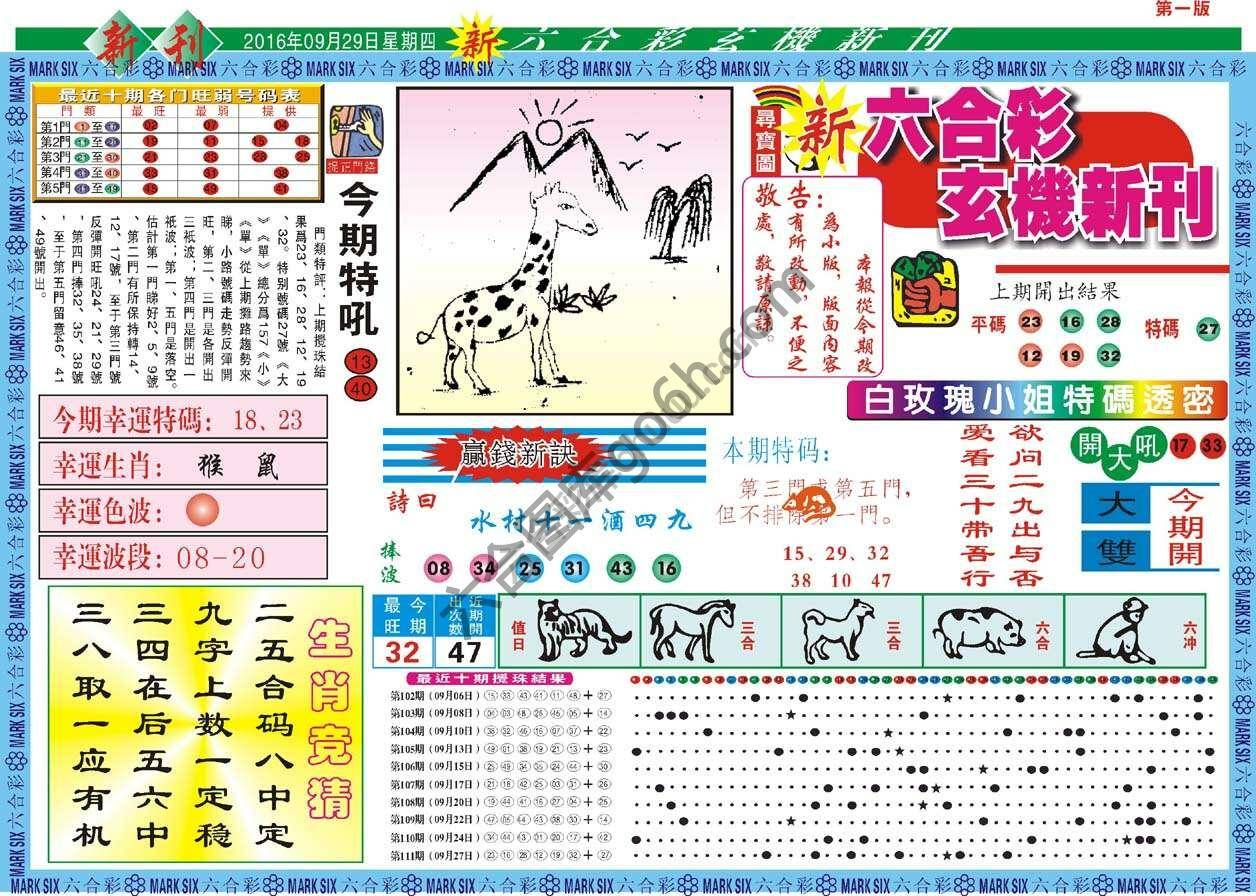 新六合彩特码新刊