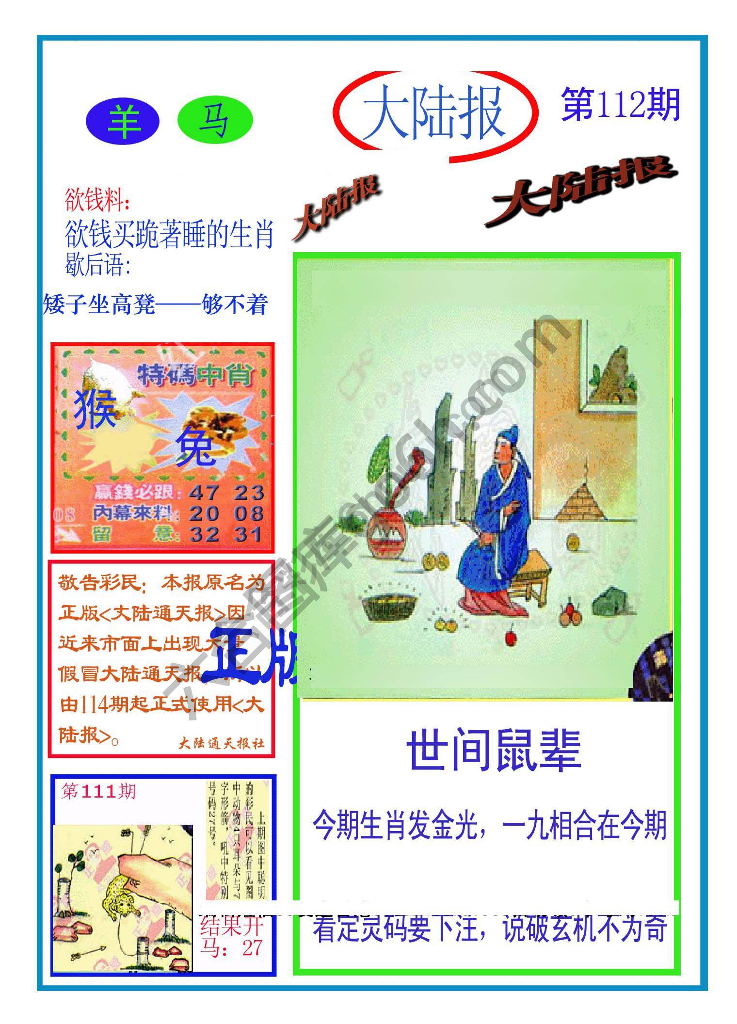 大陆报