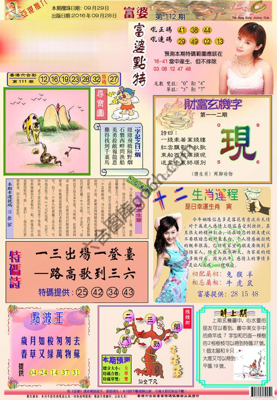 富婆翡翠秘籍图