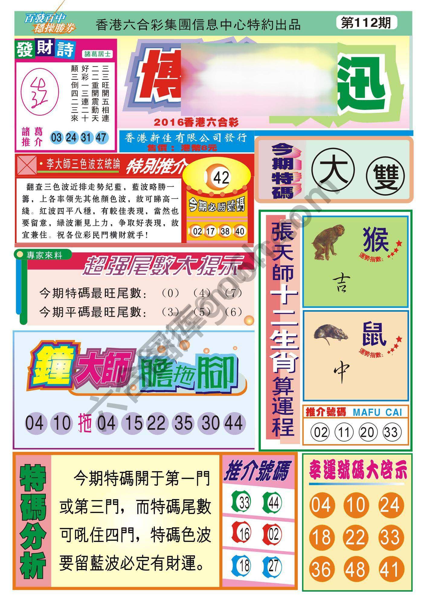 香港博彩快讯