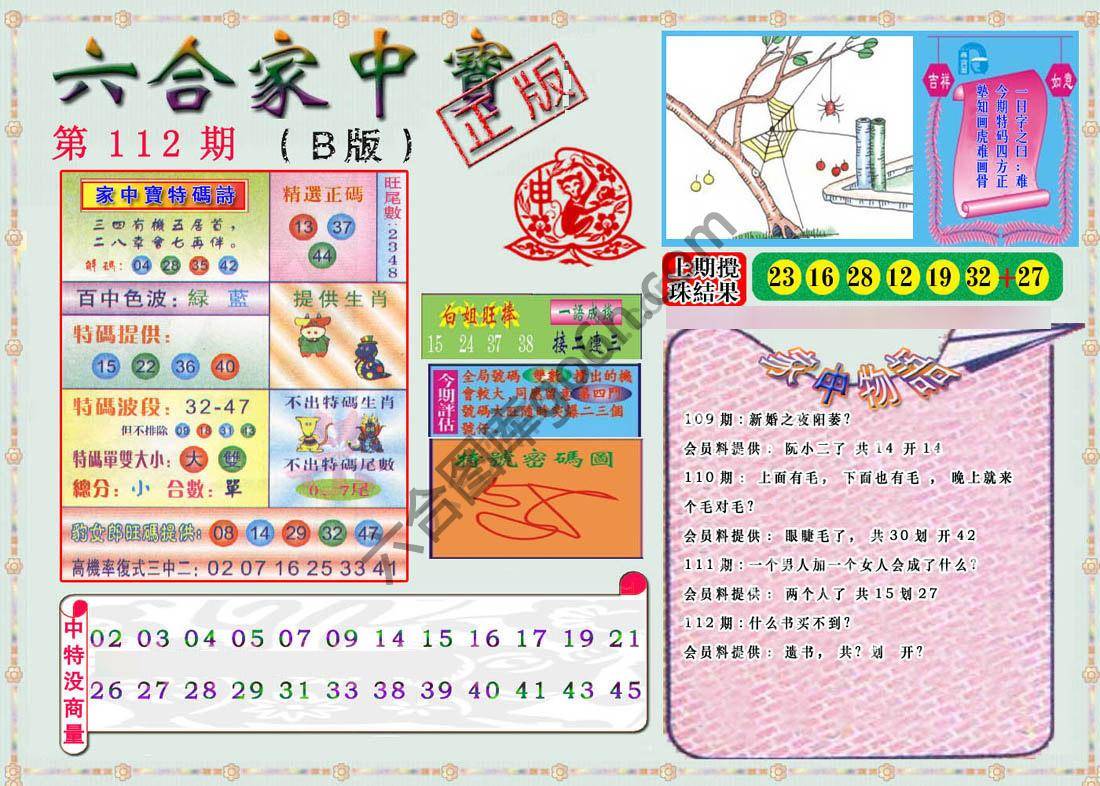 六合家中宝