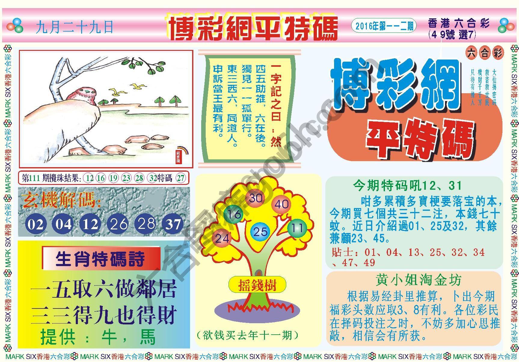 博彩网平特码