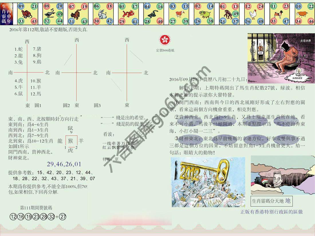 澳门足球报