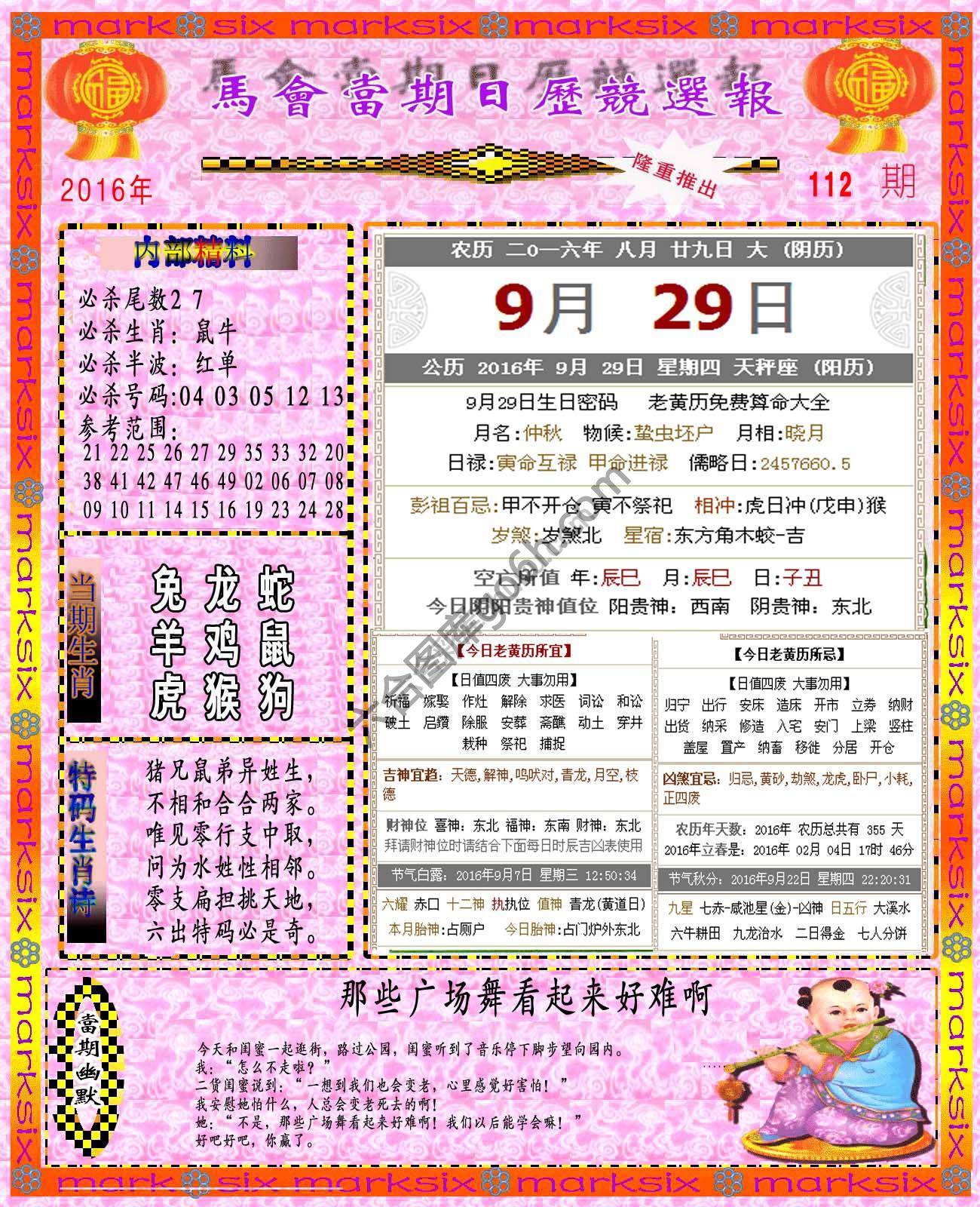 日历精选报