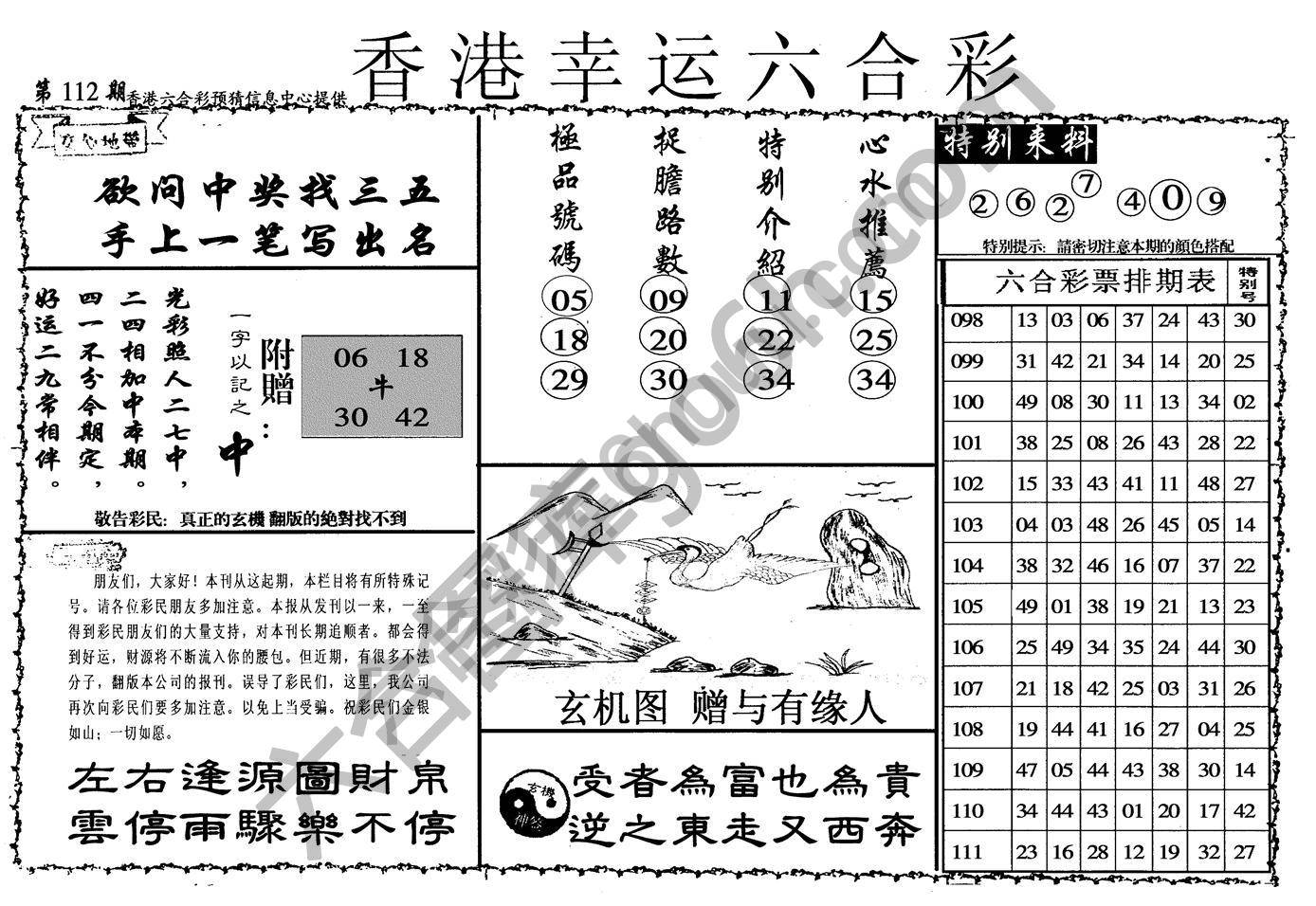香港幸运六合彩