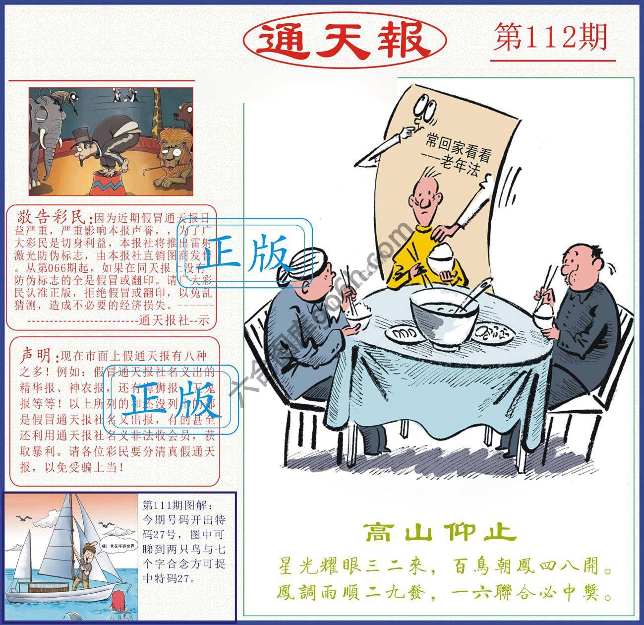 正版通天报