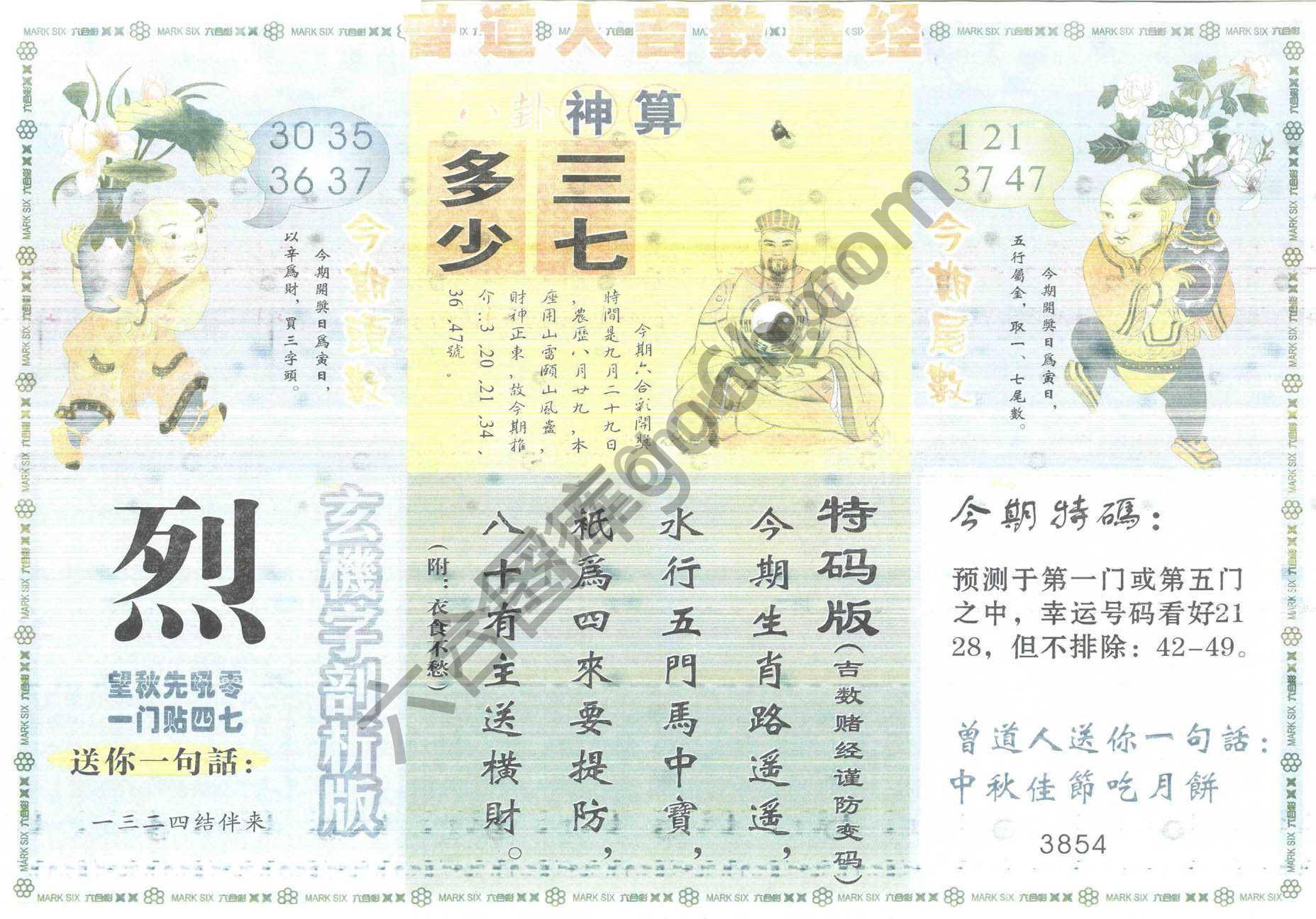 曾道人吉数赌经