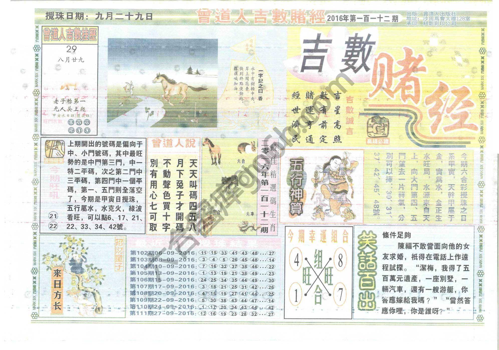 曾道人吉数赌经