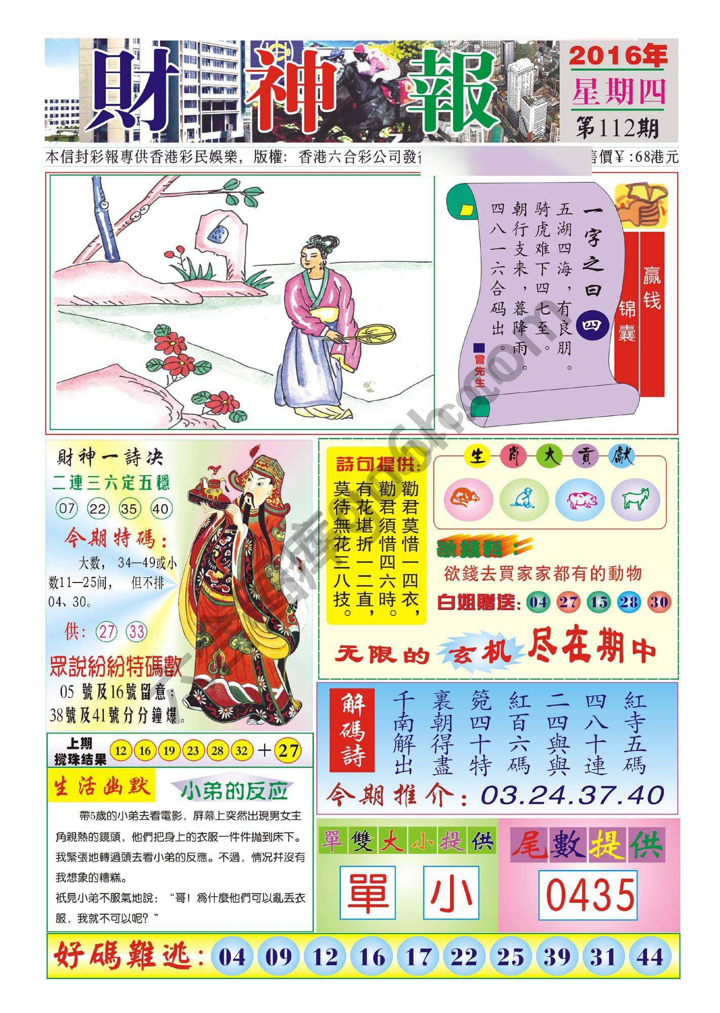 香港财神报
