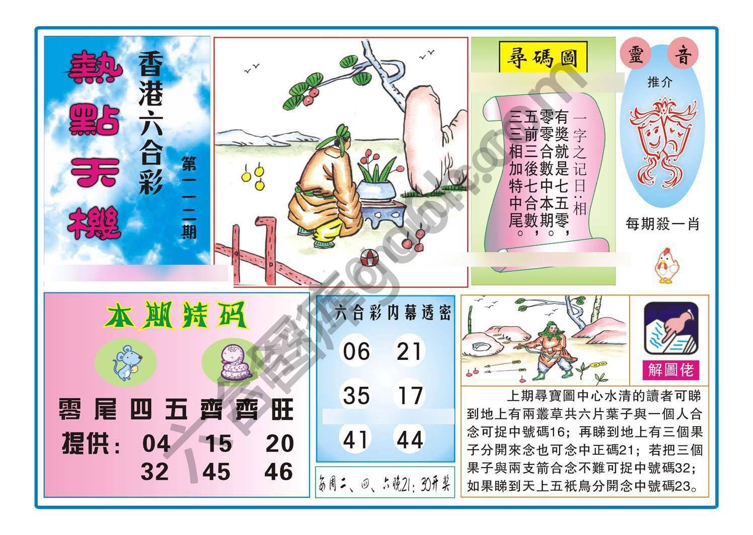 热点天机