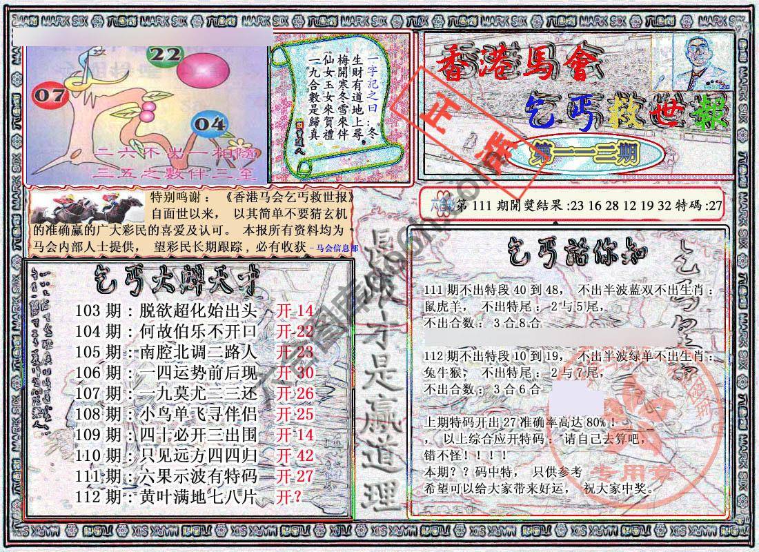 乞丐救世报