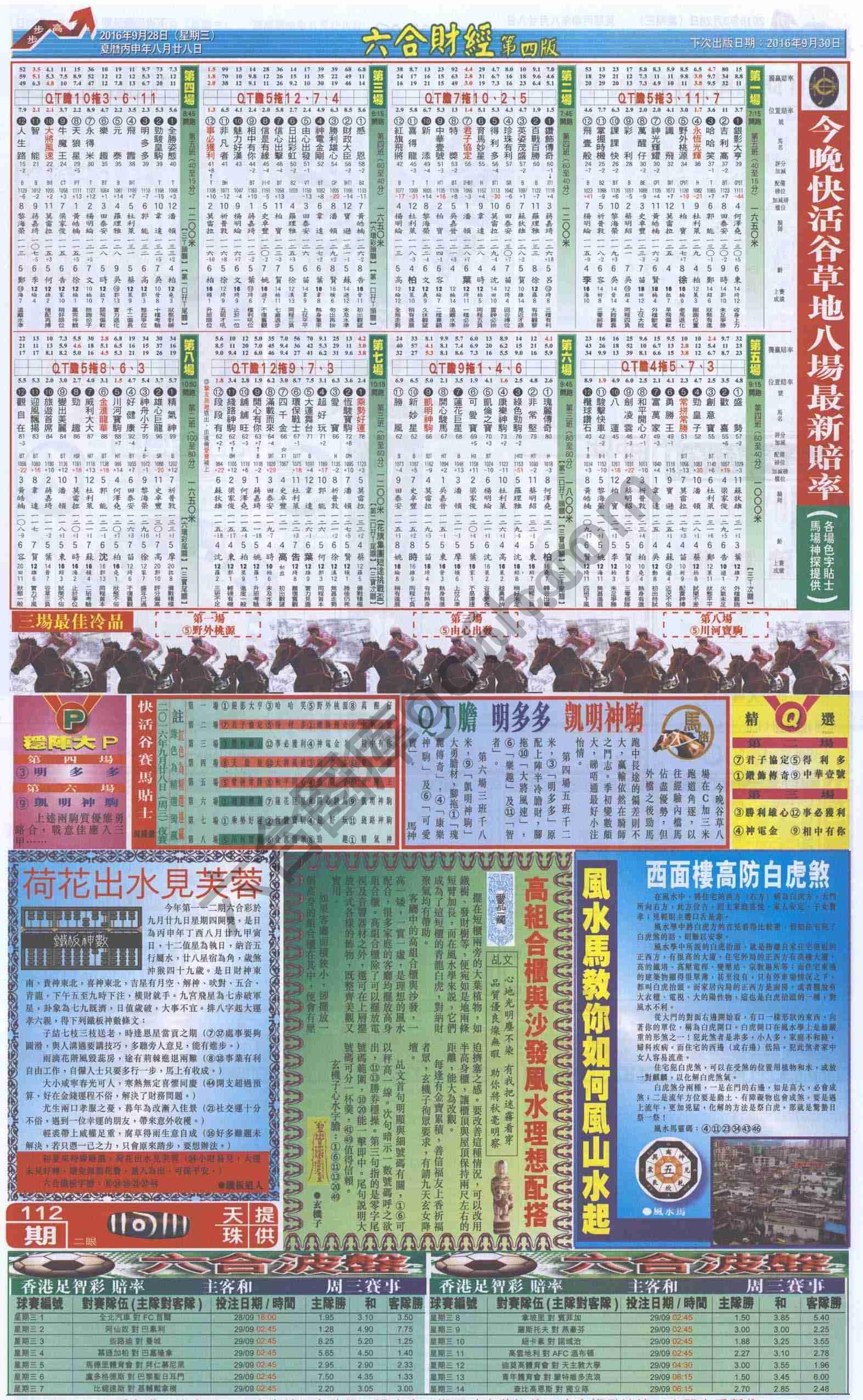 新六合财经