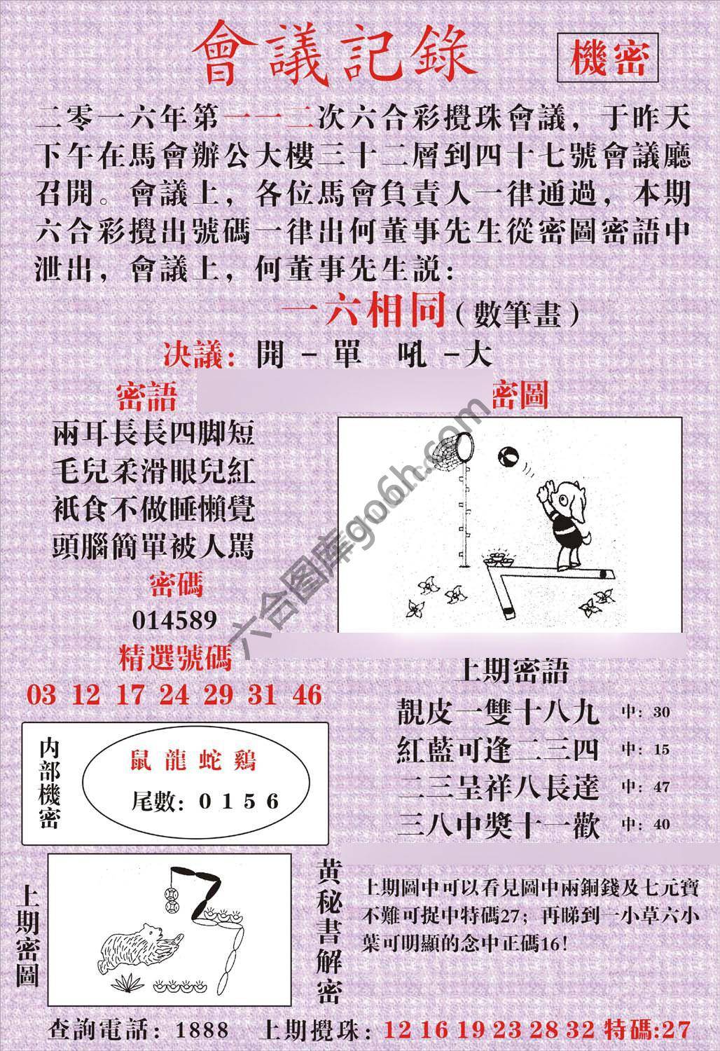 会议记录