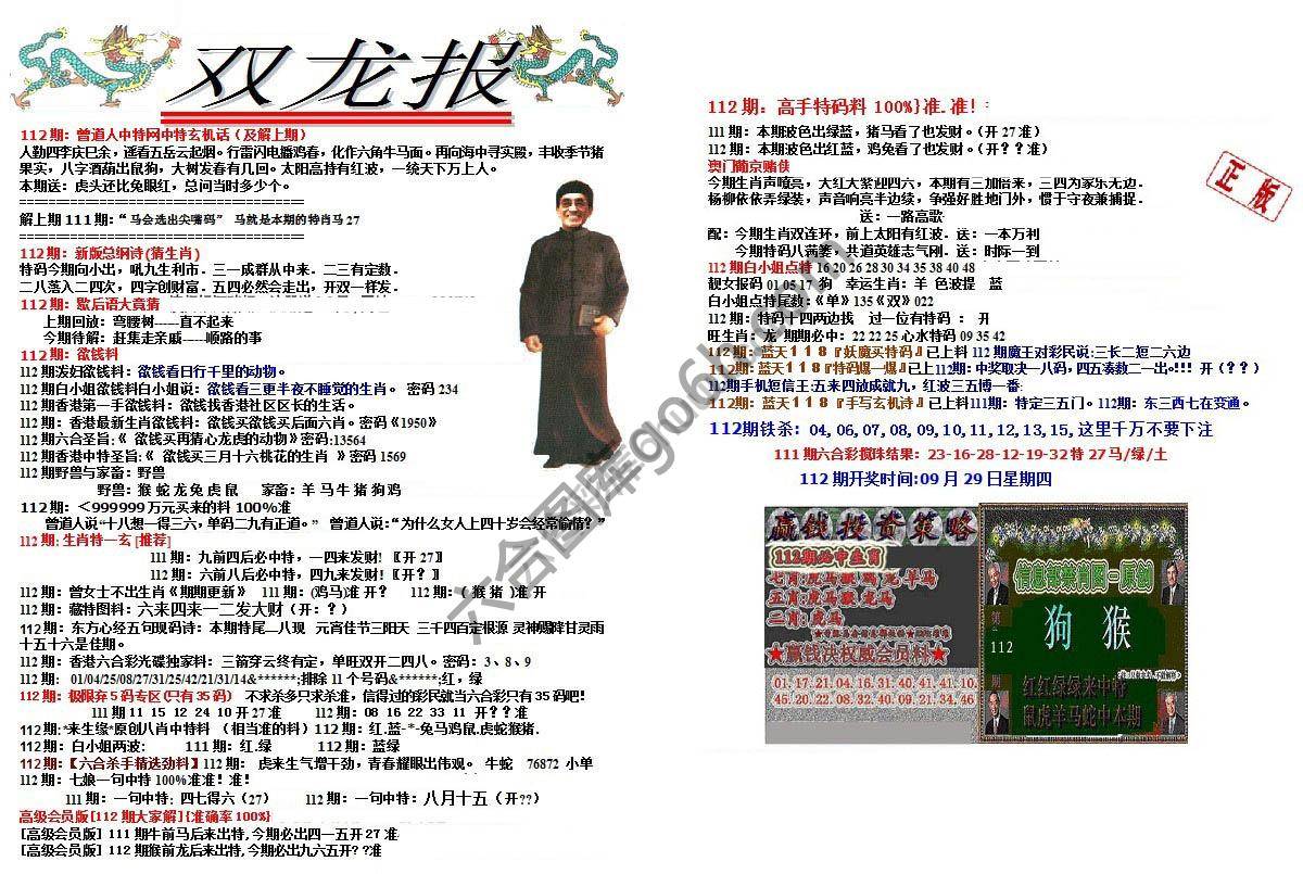 双龙报