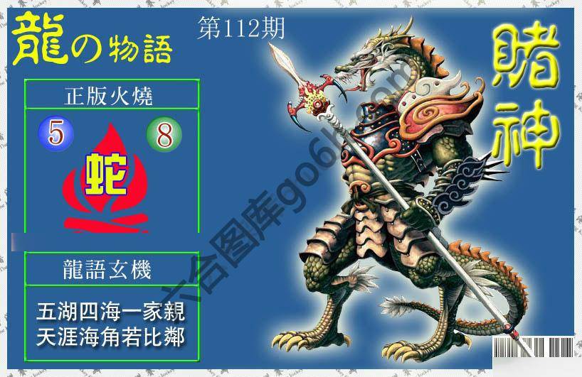 赌神龙报