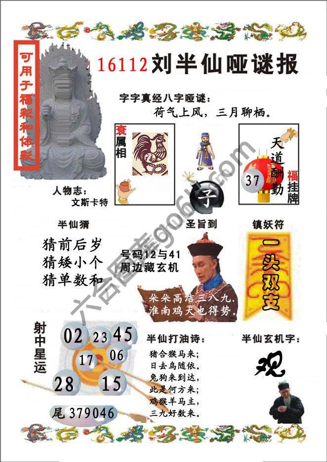 刘半仙哑迷报