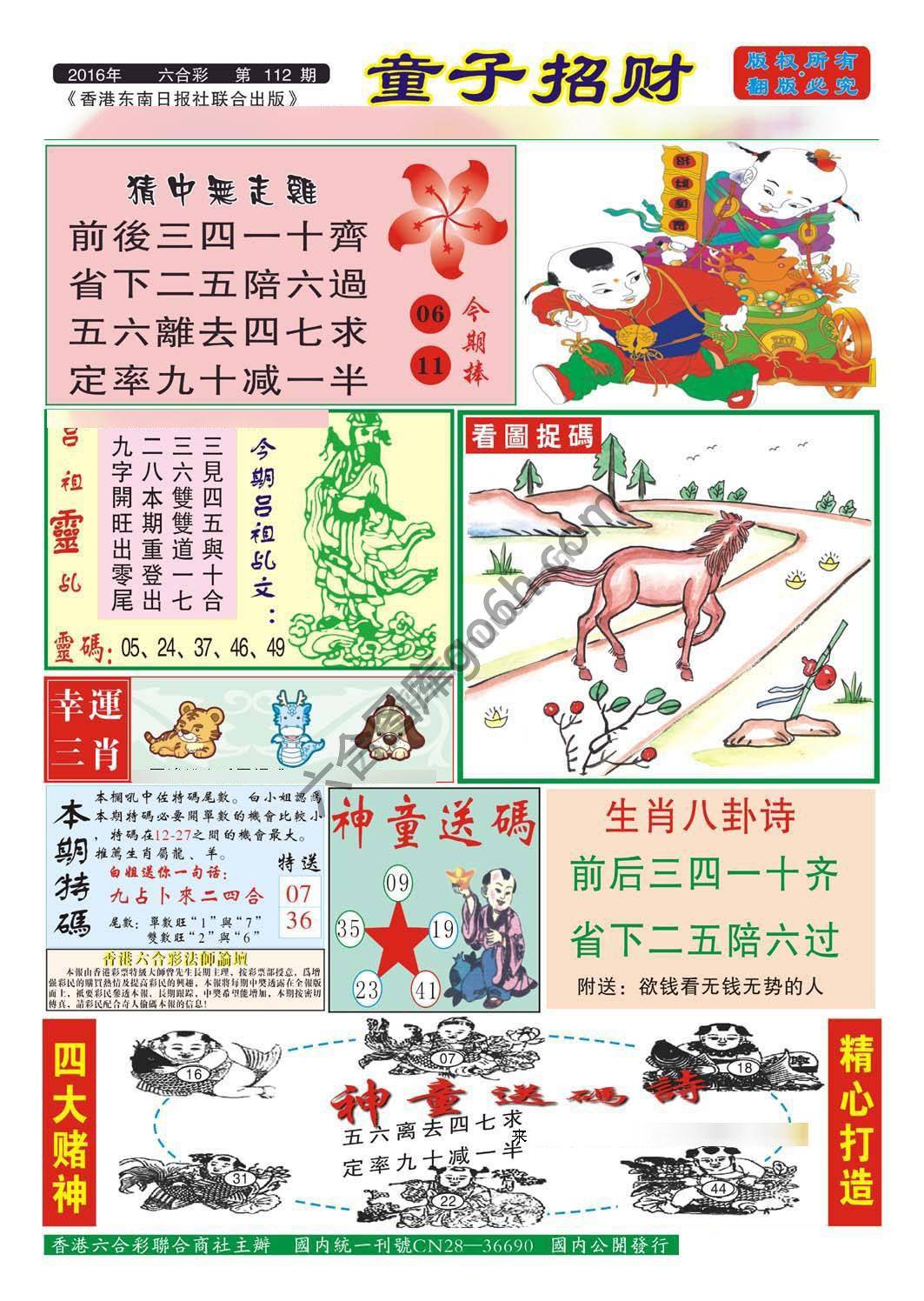 童子招财