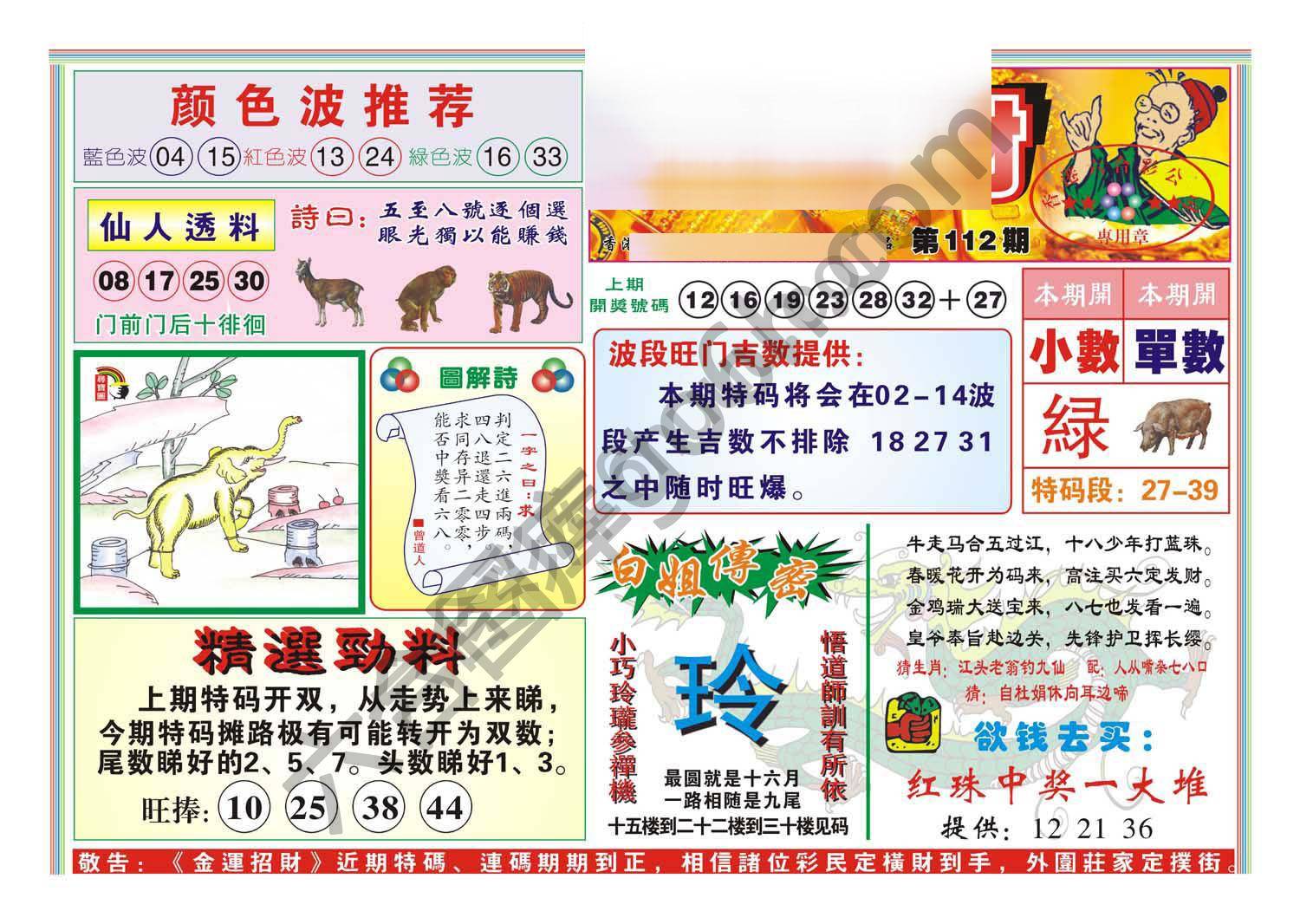 金运招财