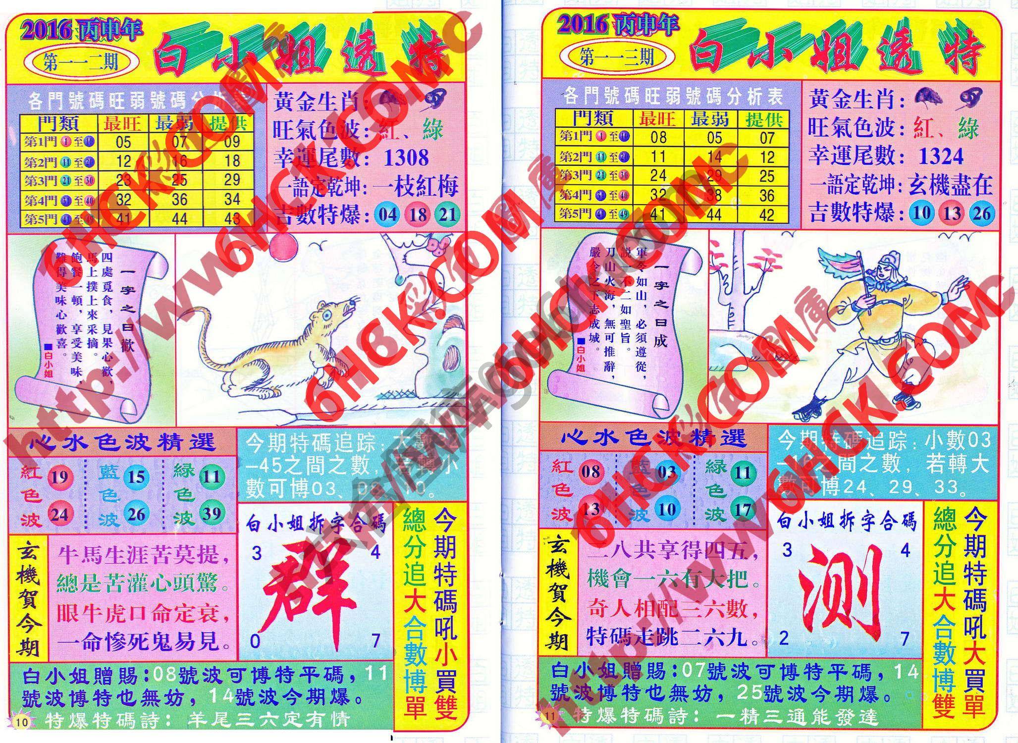 白小姐透特