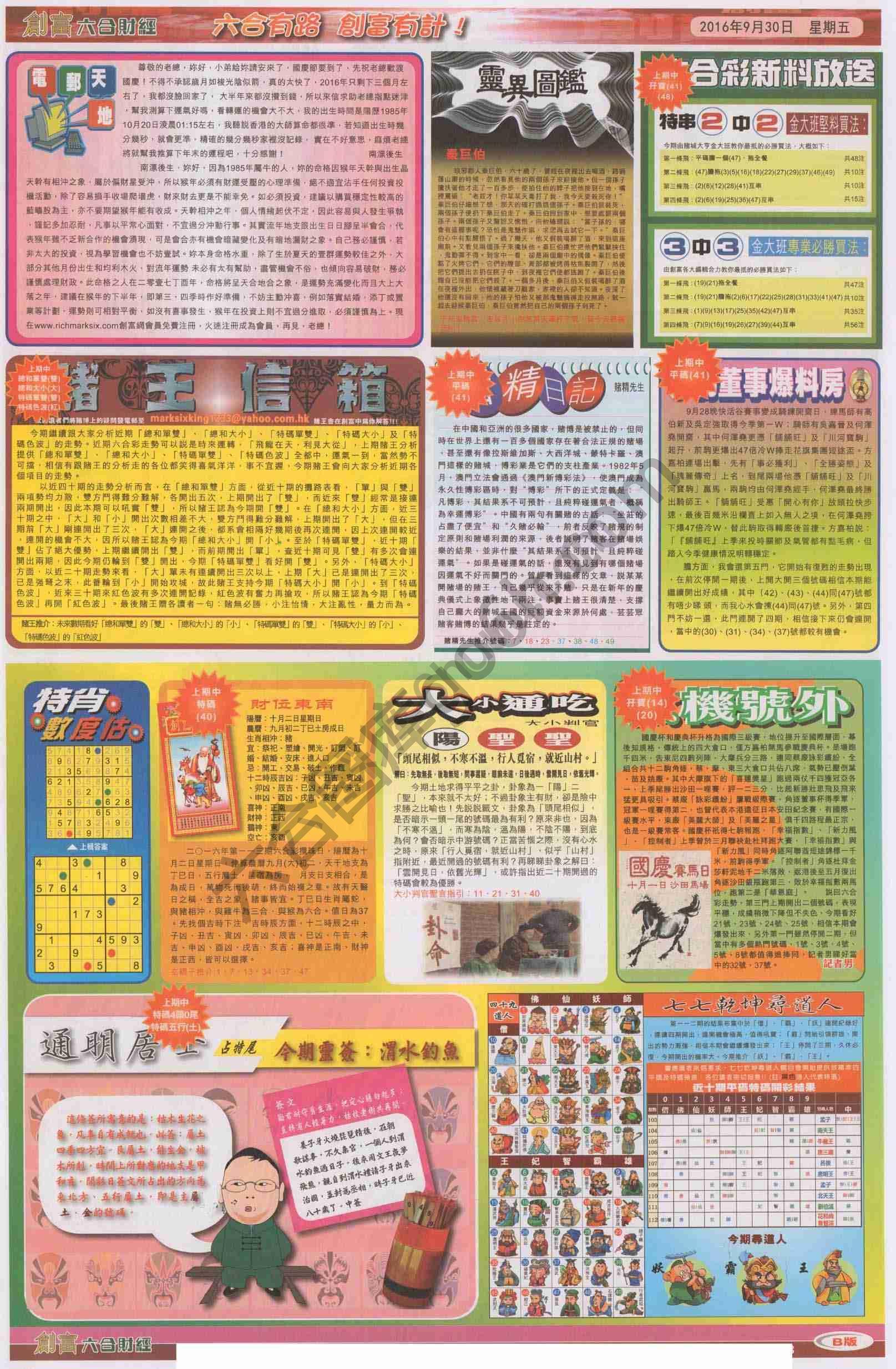 创富