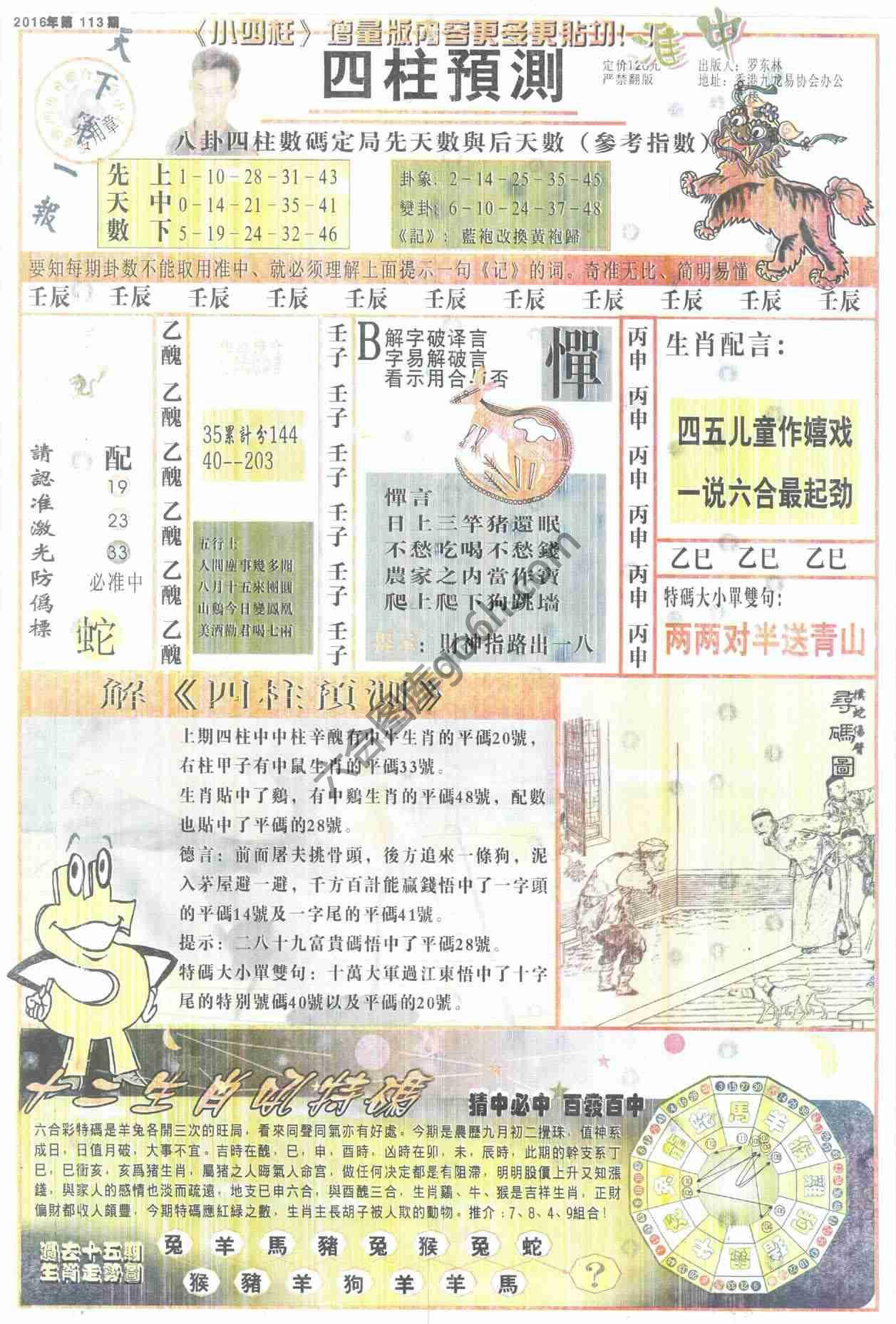 四柱预测