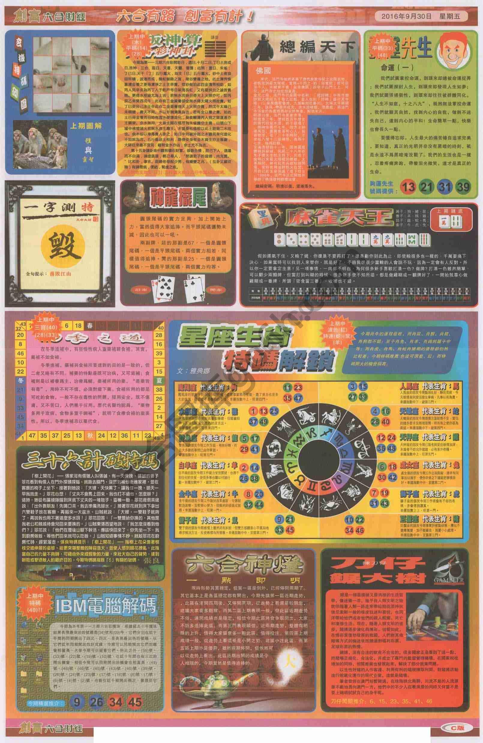 创富