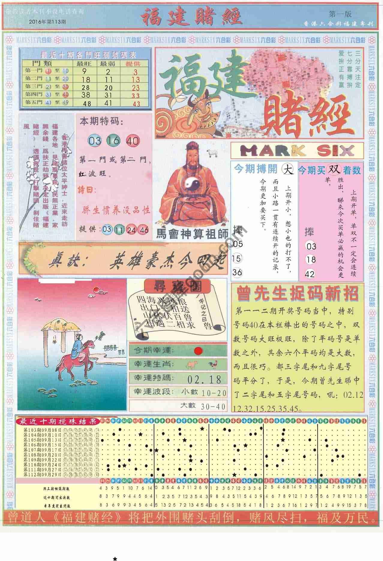 福建赌经