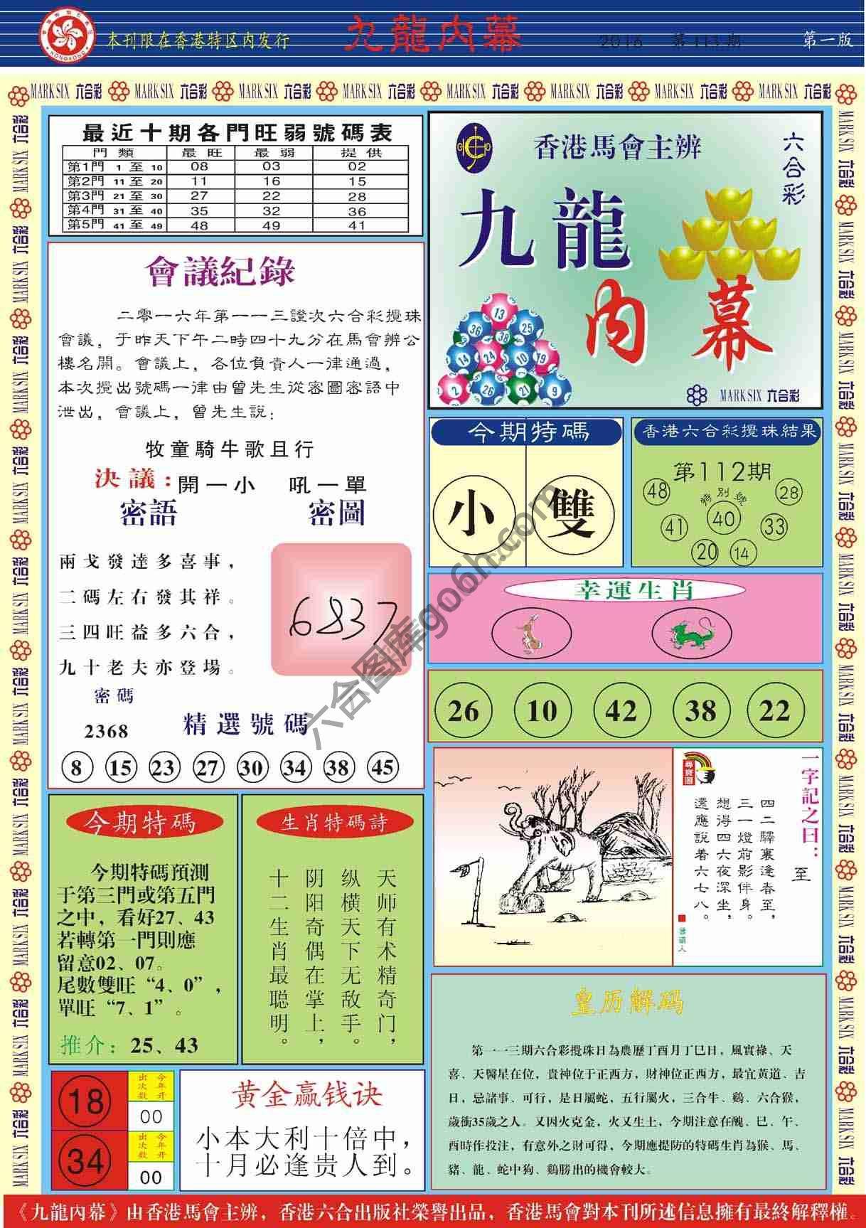 九龙内幕