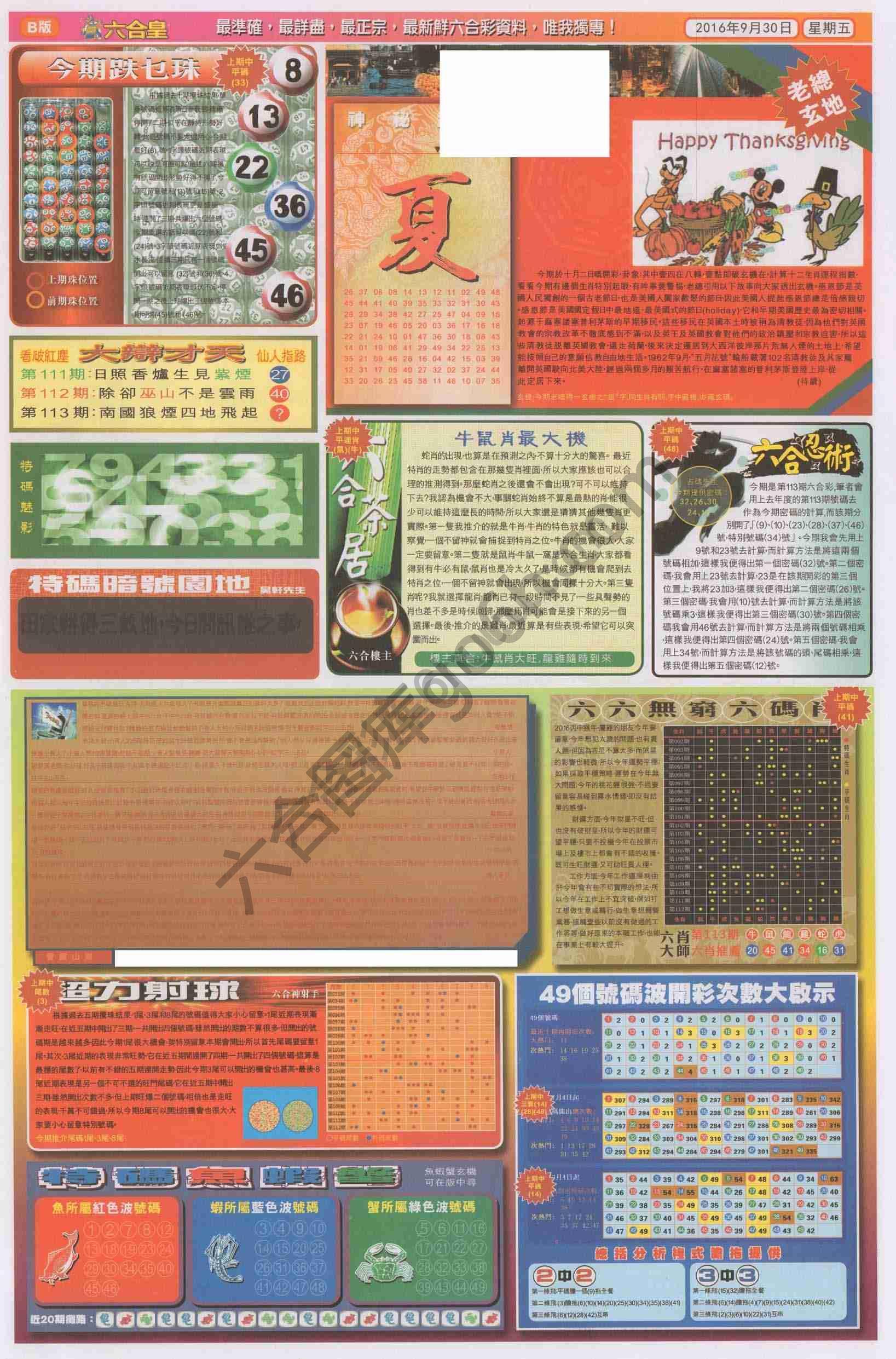六合皇