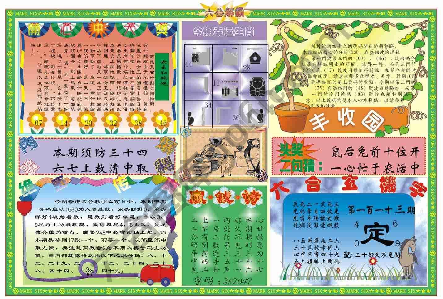 六合解霸