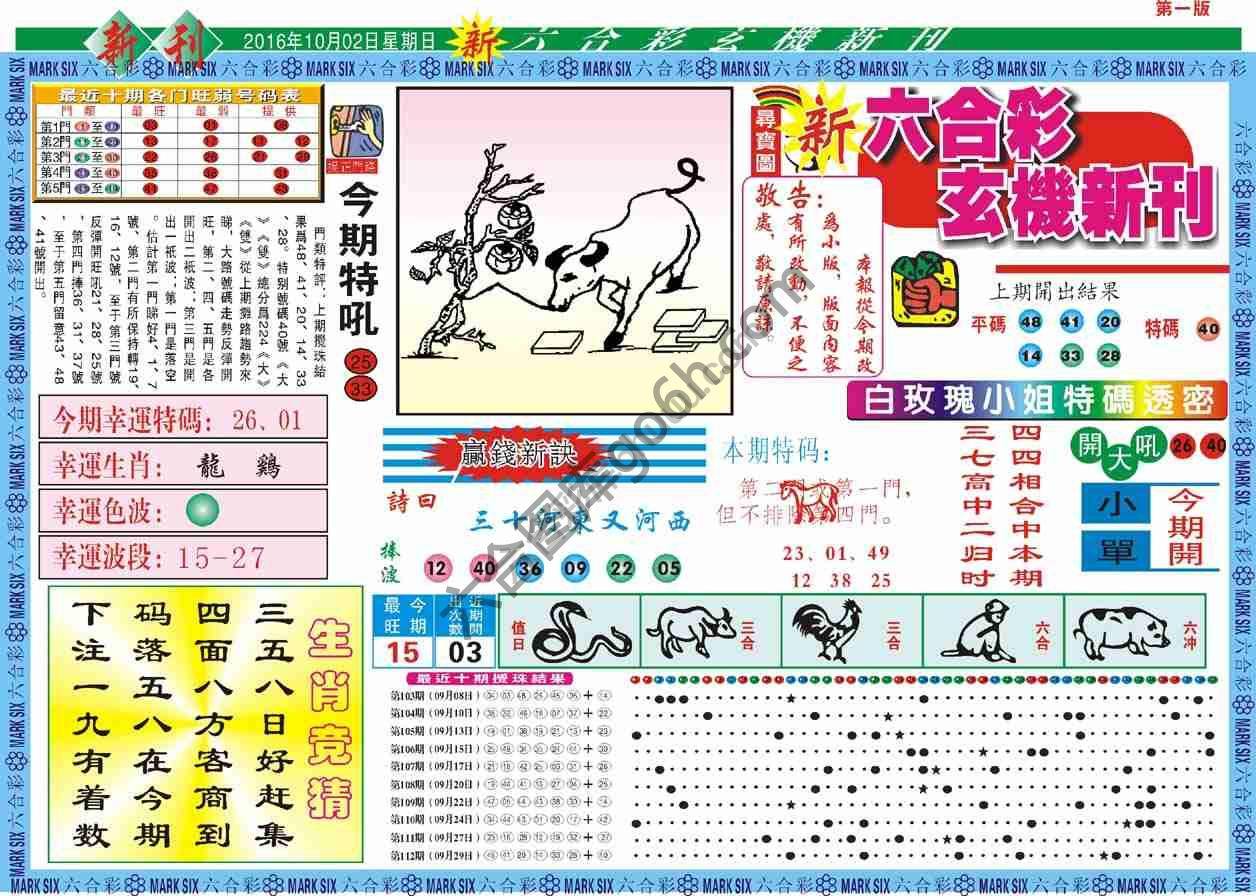 六合彩玄机新刊