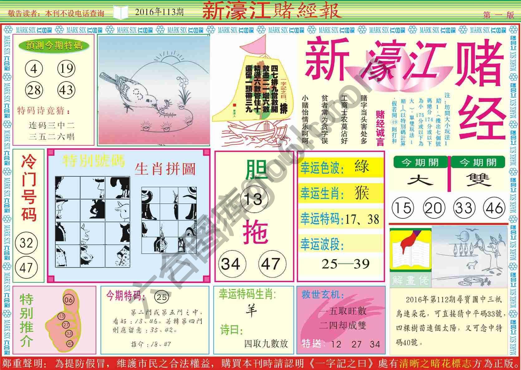新濠江赌经