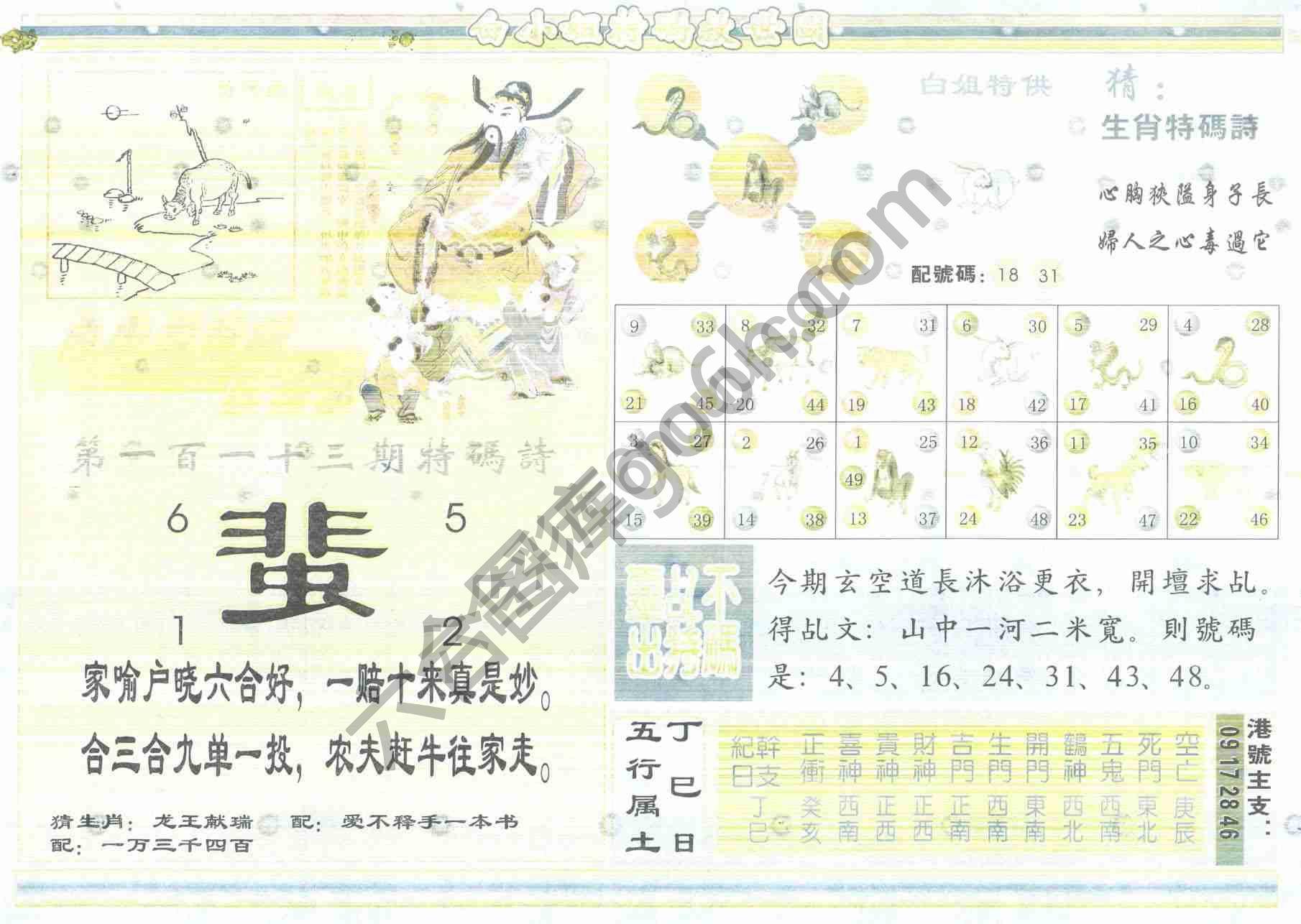 白小姐特码救世报