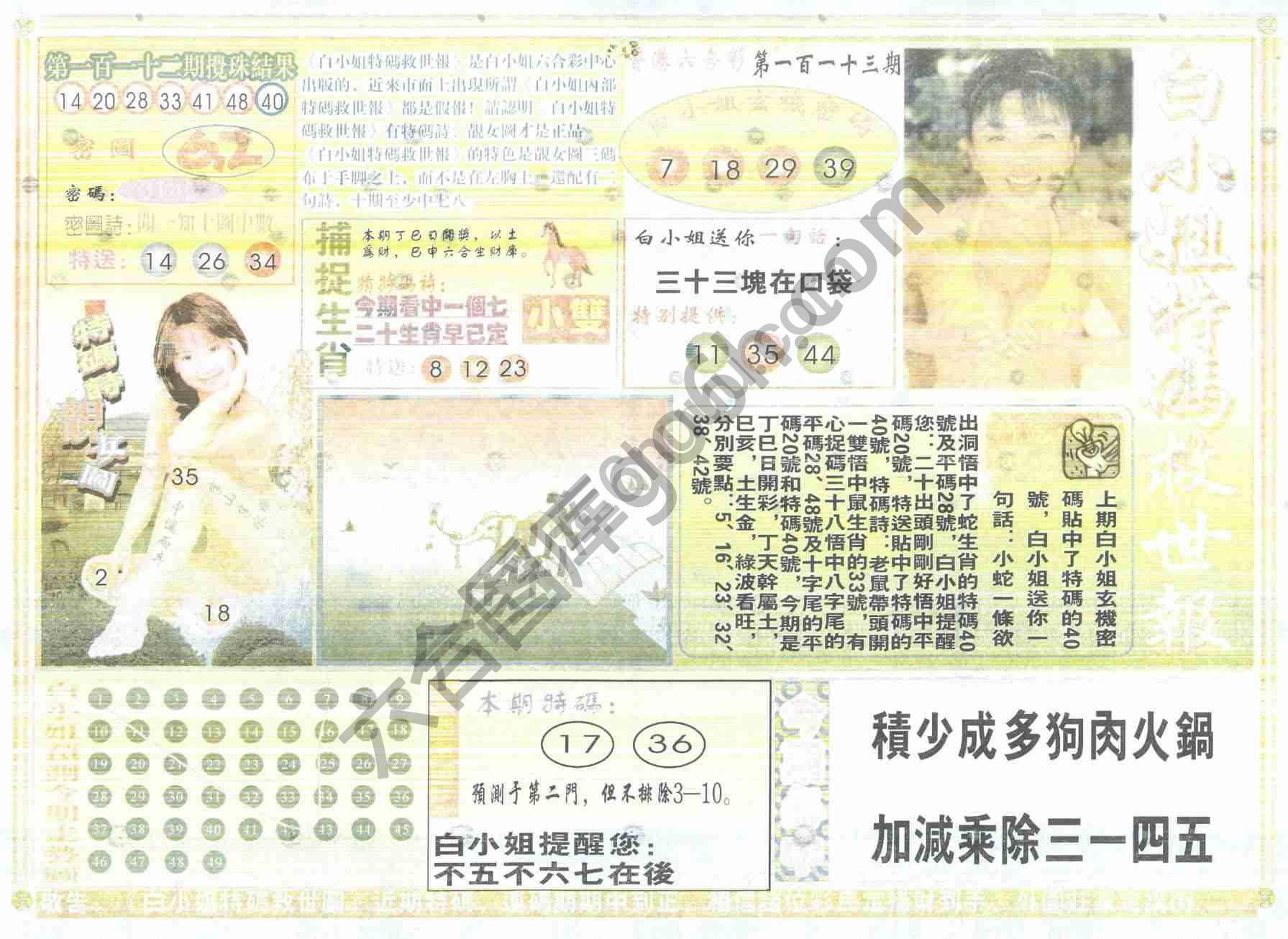 白小姐特码救世报