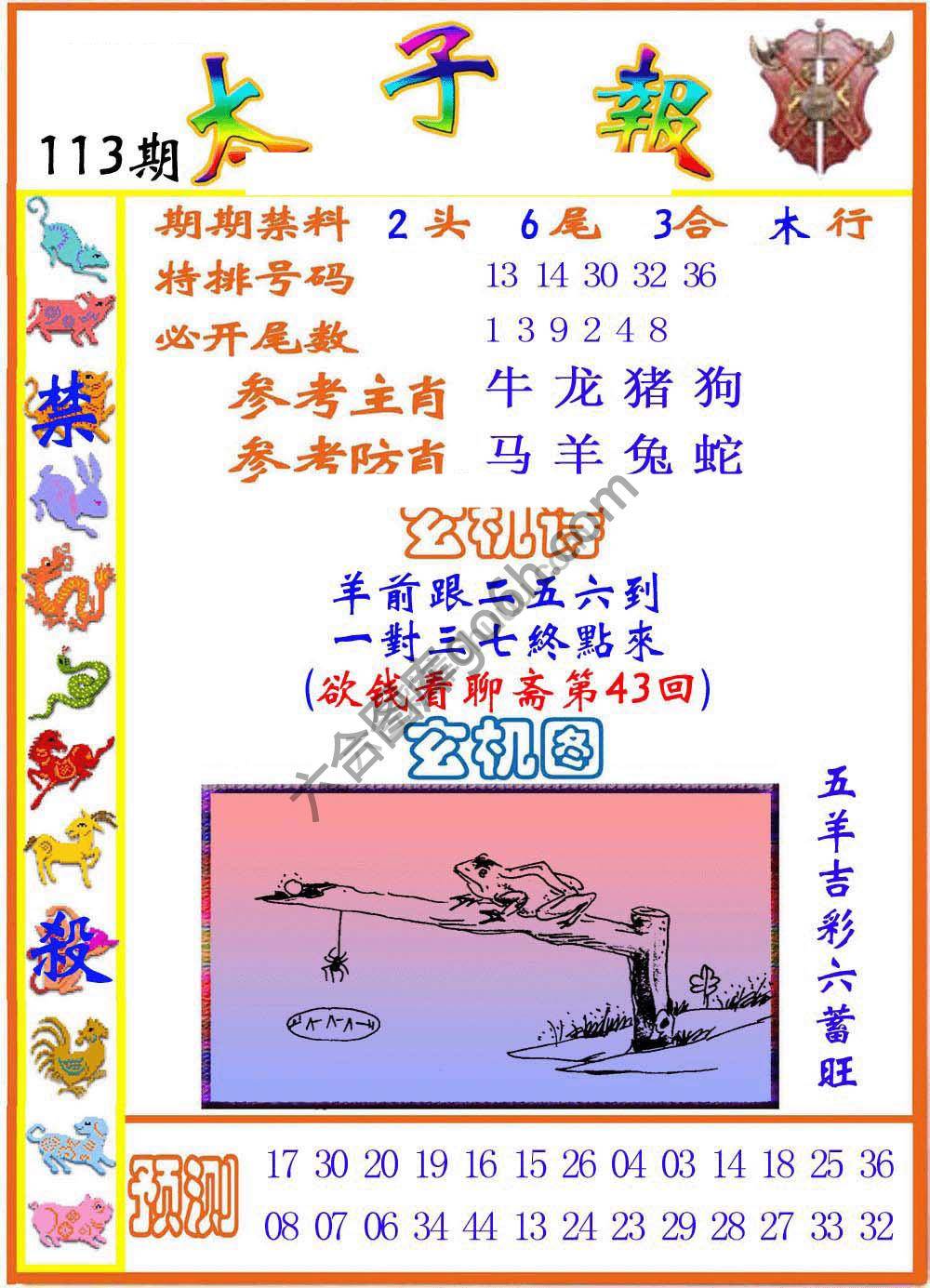 太子报