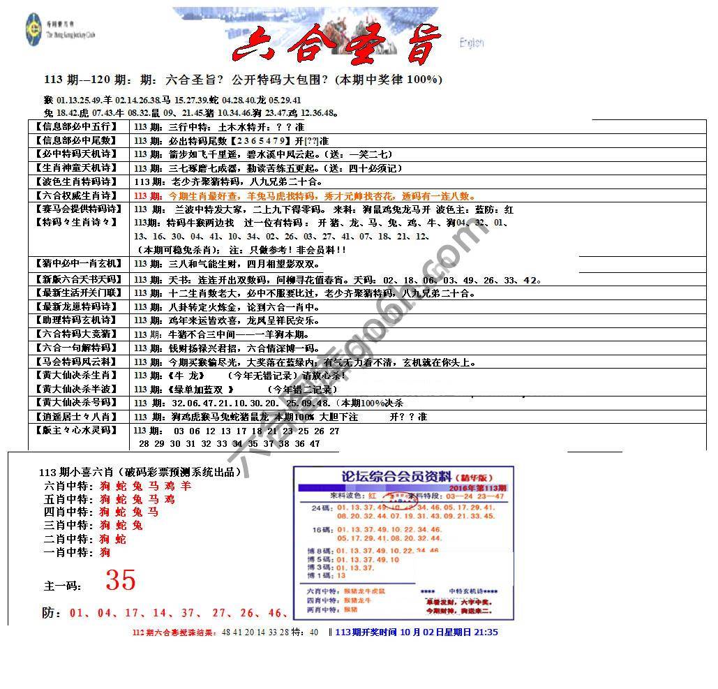 六合圣旨