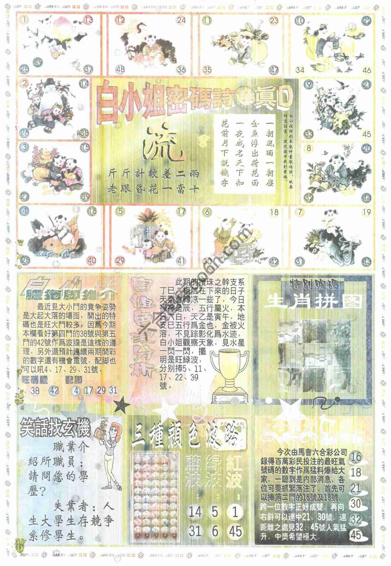 白小姐传密