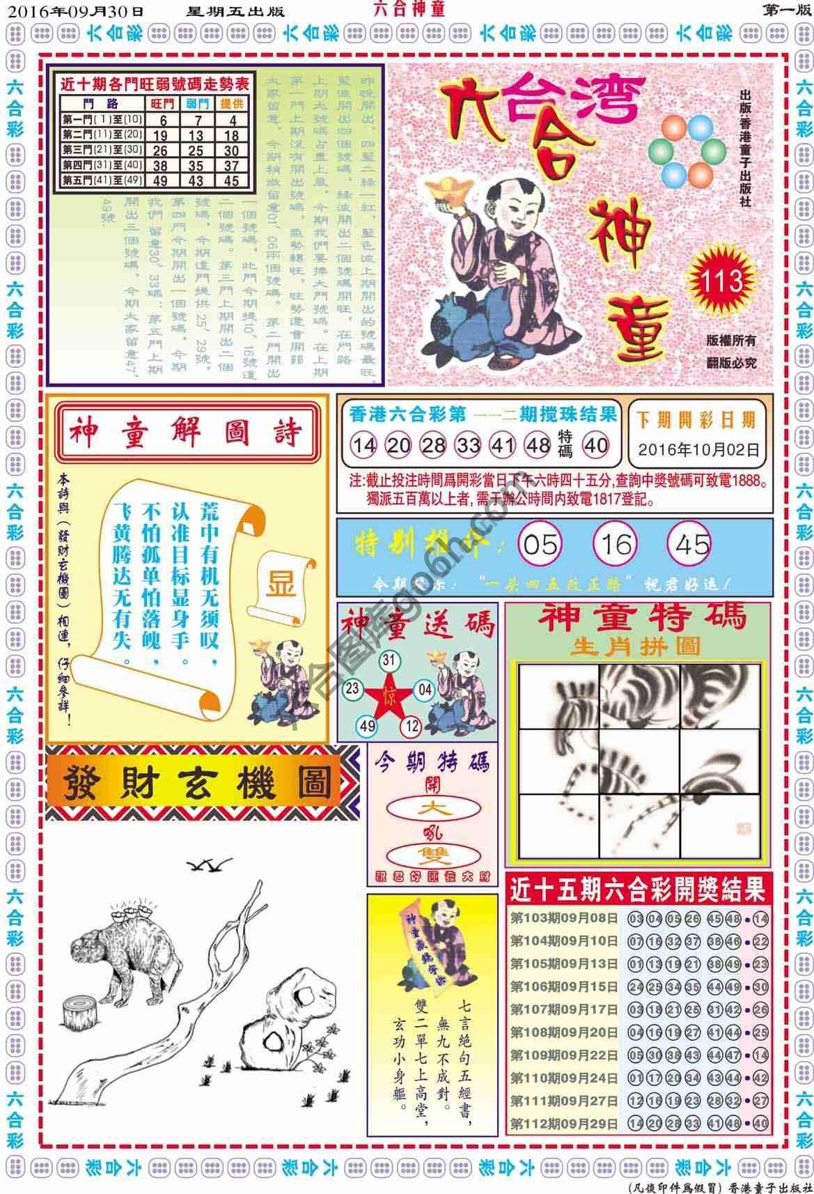 六合神童