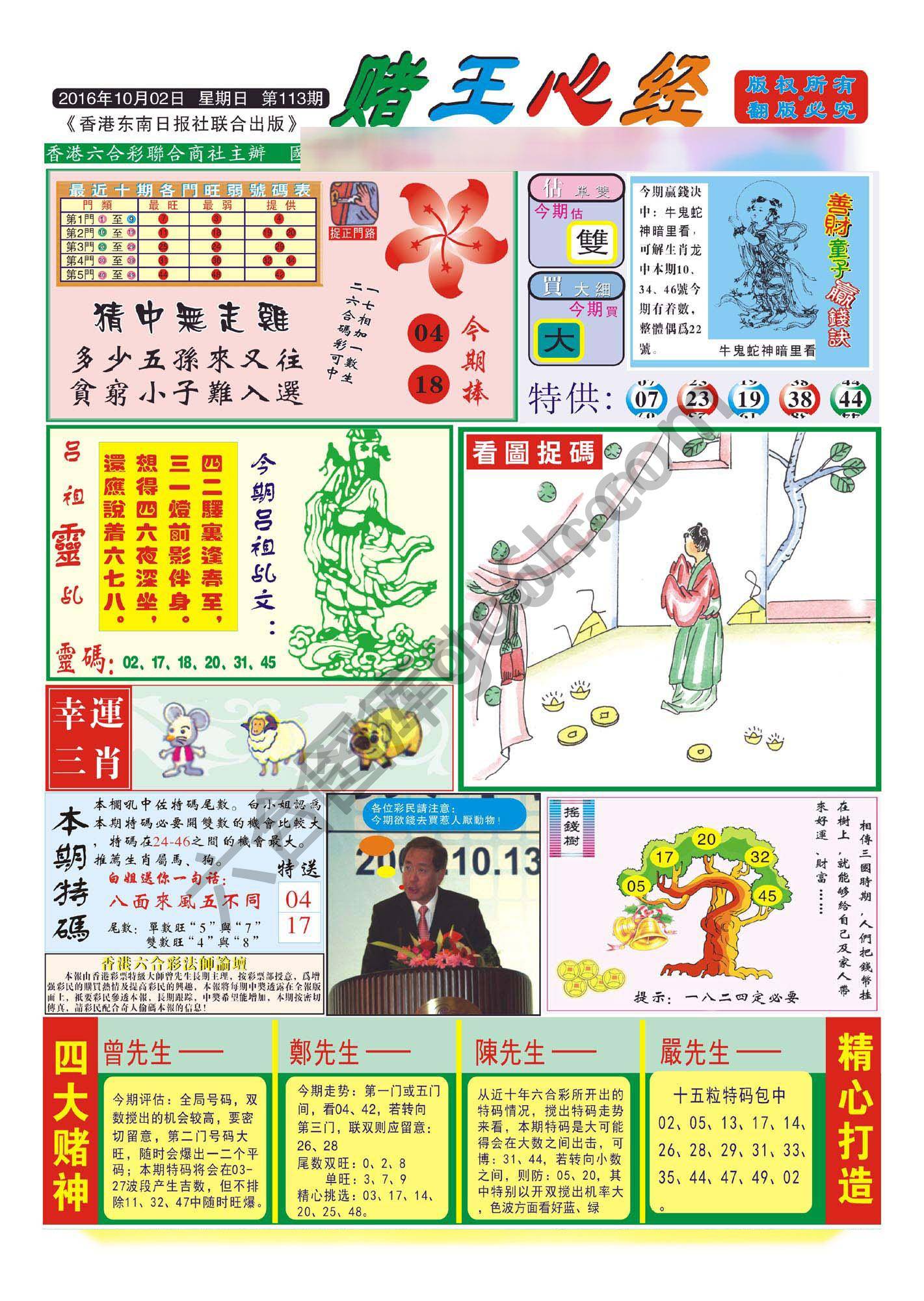 赌王心经