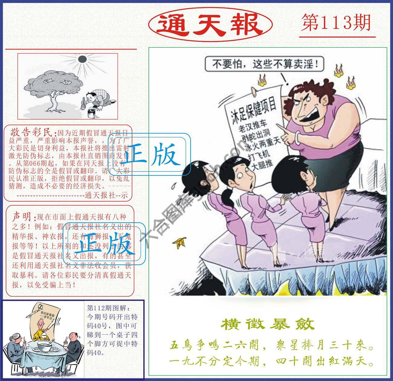正版通天报