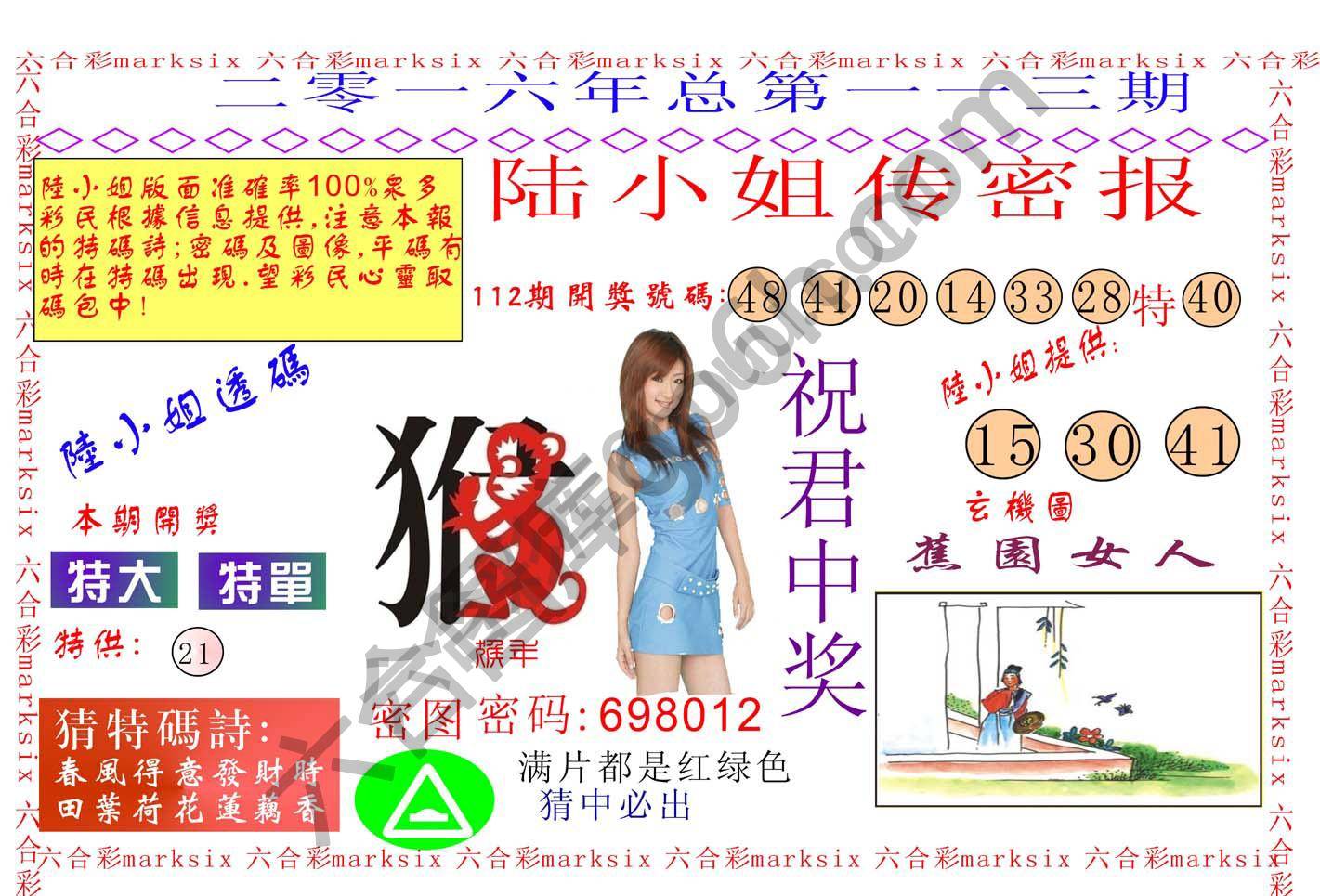 陆小姐传密
