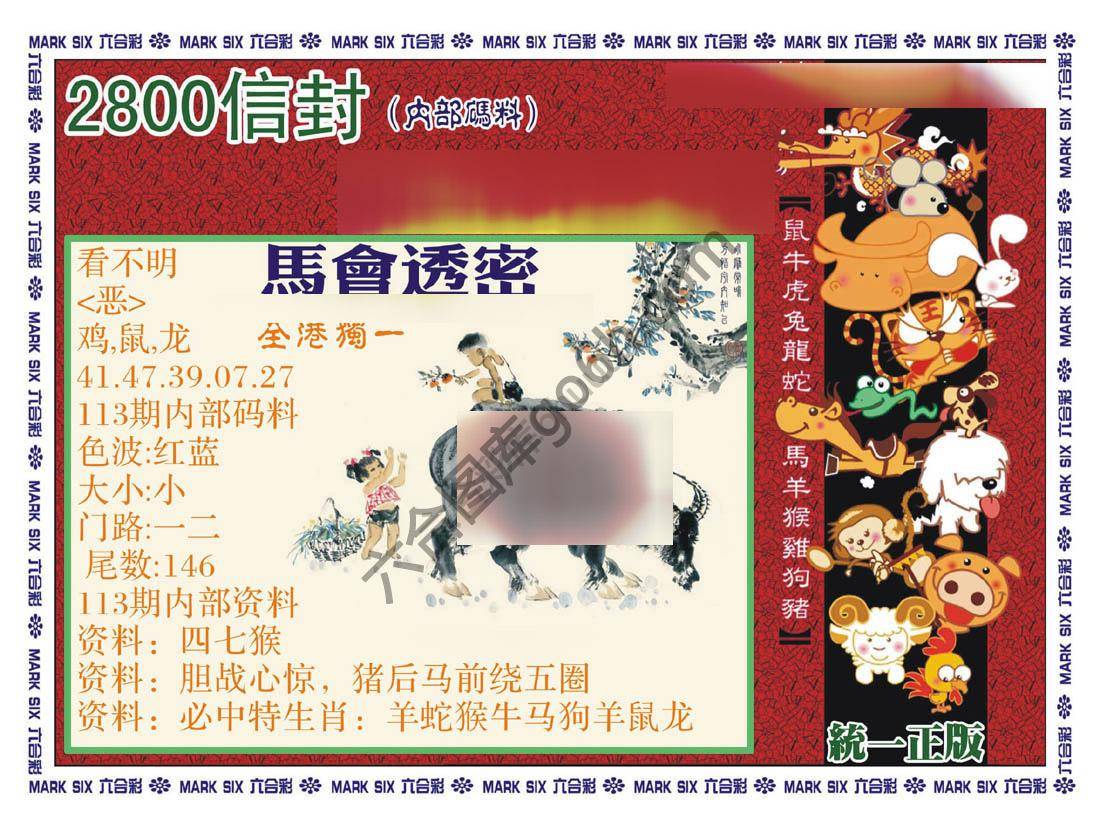 正版2800信封
