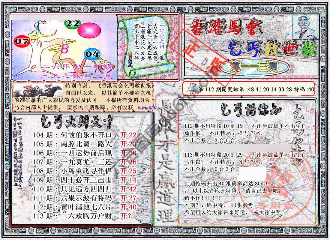 乞丐救世报