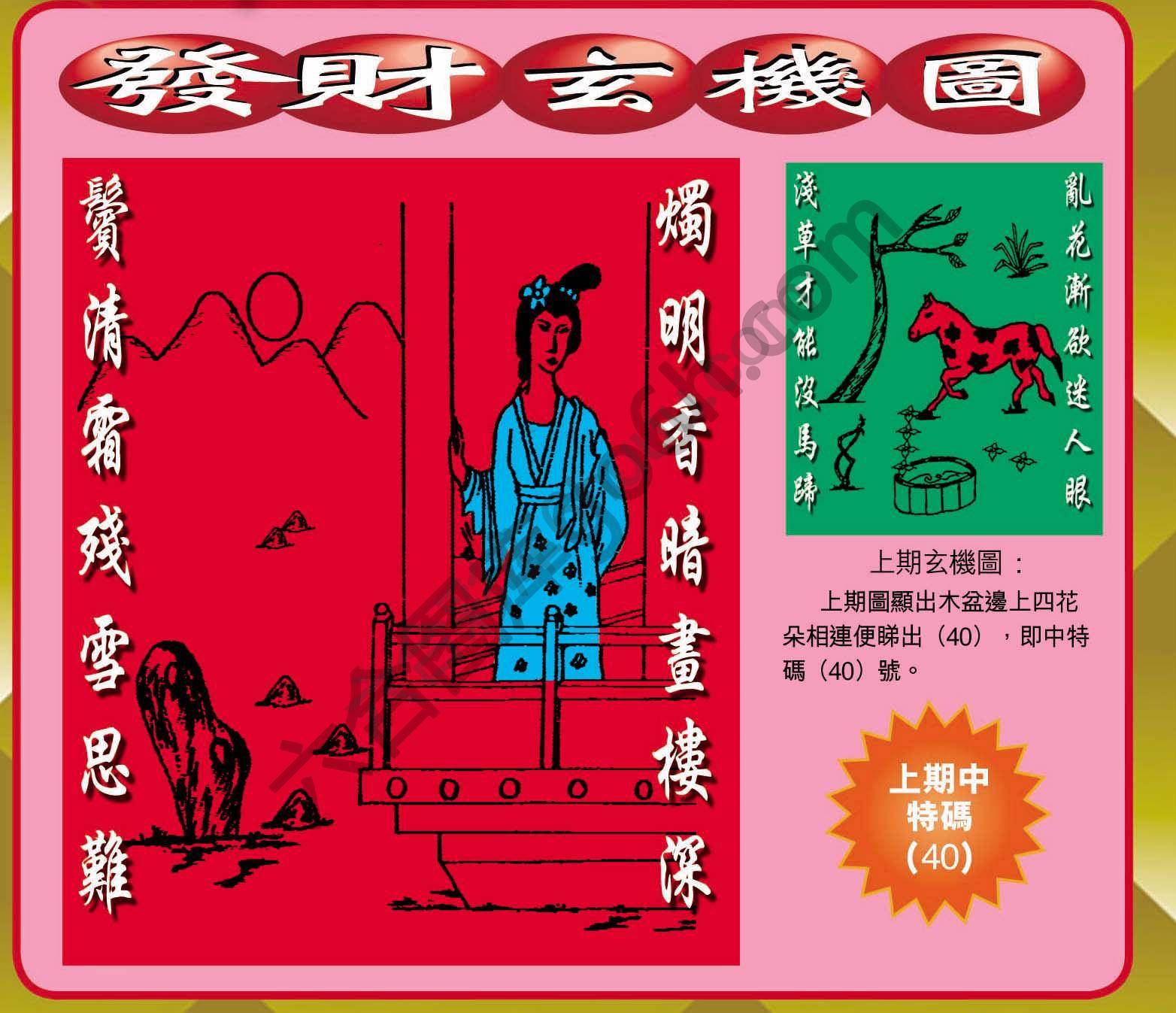 发财玄机图